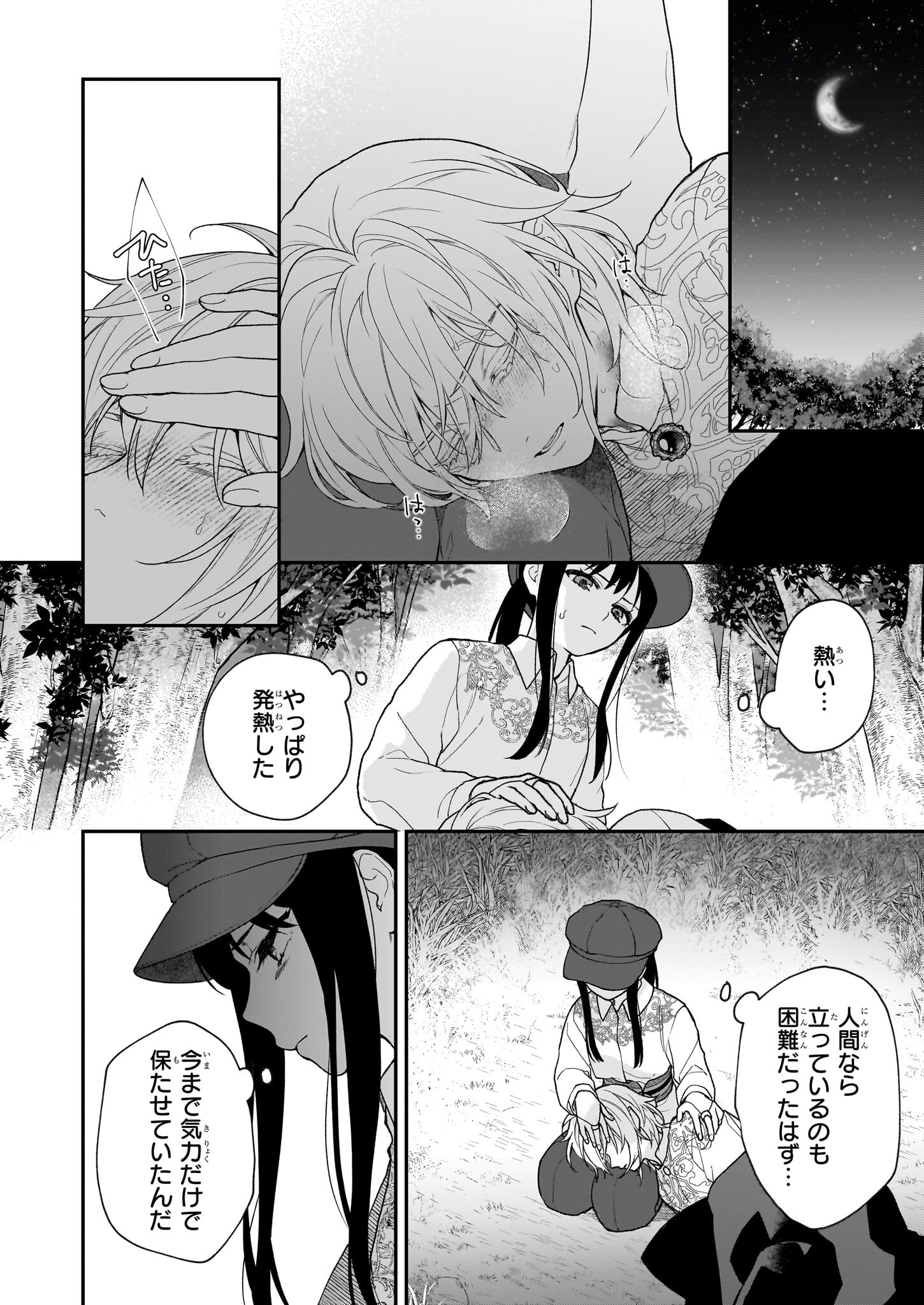 Kimi ga Utau Kusuri Renka - Chapter 3 - Page 18