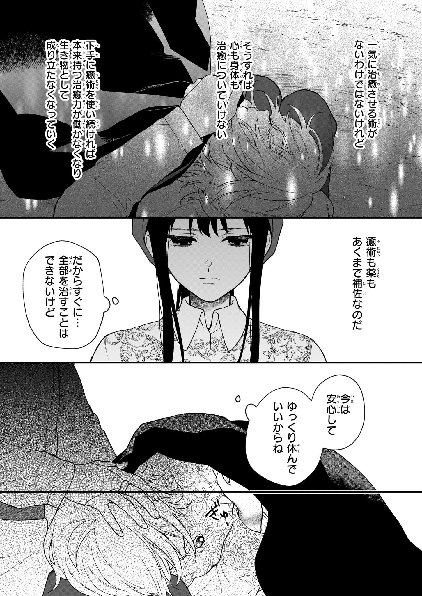 Kimi ga Utau Kusuri Renka - Chapter 3 - Page 19