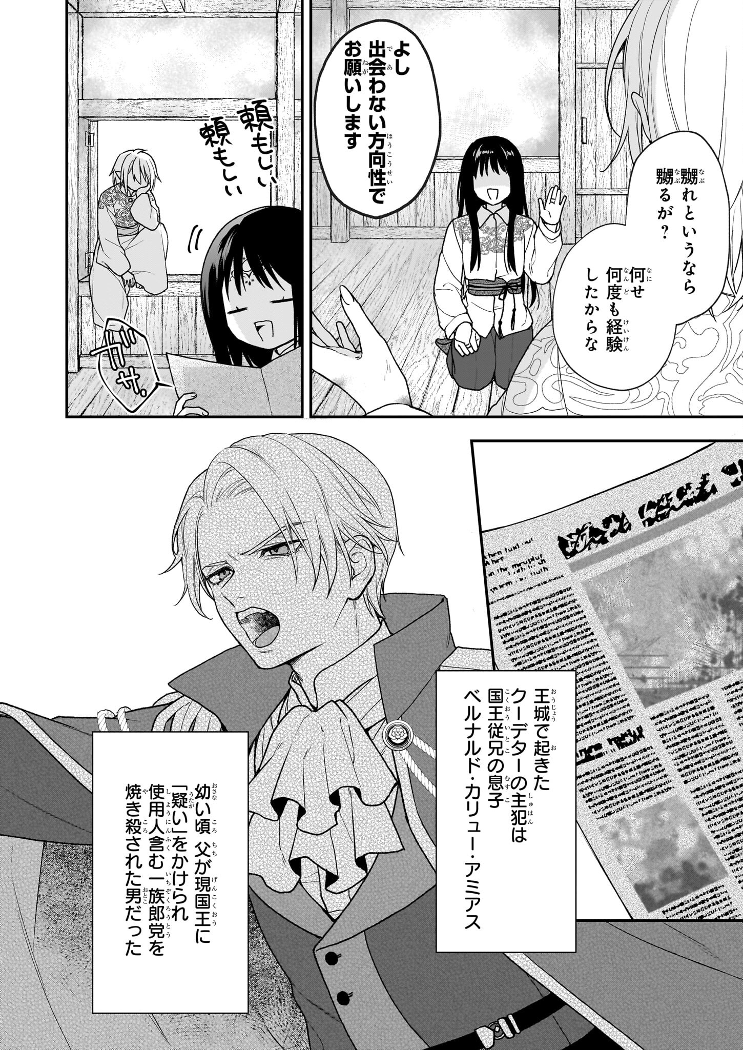 Kimi ga Utau Kusuri Renka - Chapter 3 - Page 2