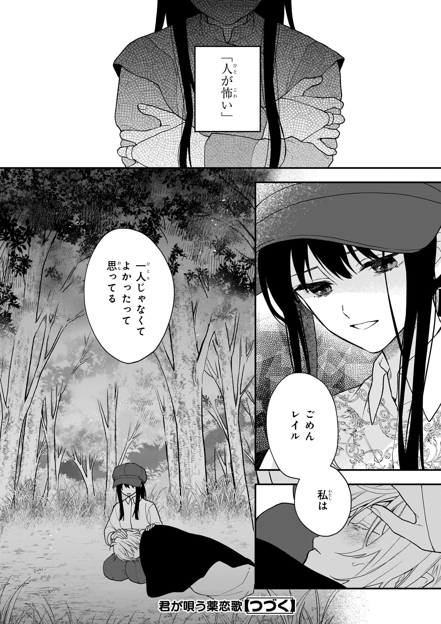 Kimi ga Utau Kusuri Renka - Chapter 3 - Page 20