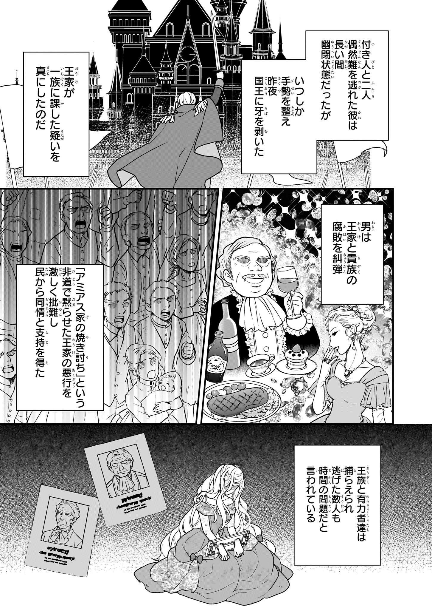 Kimi ga Utau Kusuri Renka - Chapter 3 - Page 3