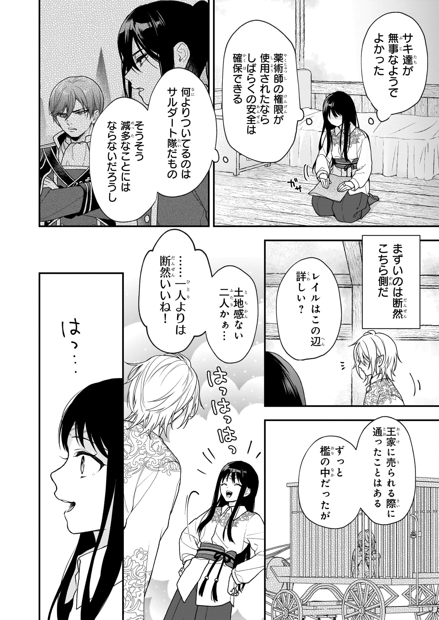 Kimi ga Utau Kusuri Renka - Chapter 3 - Page 4