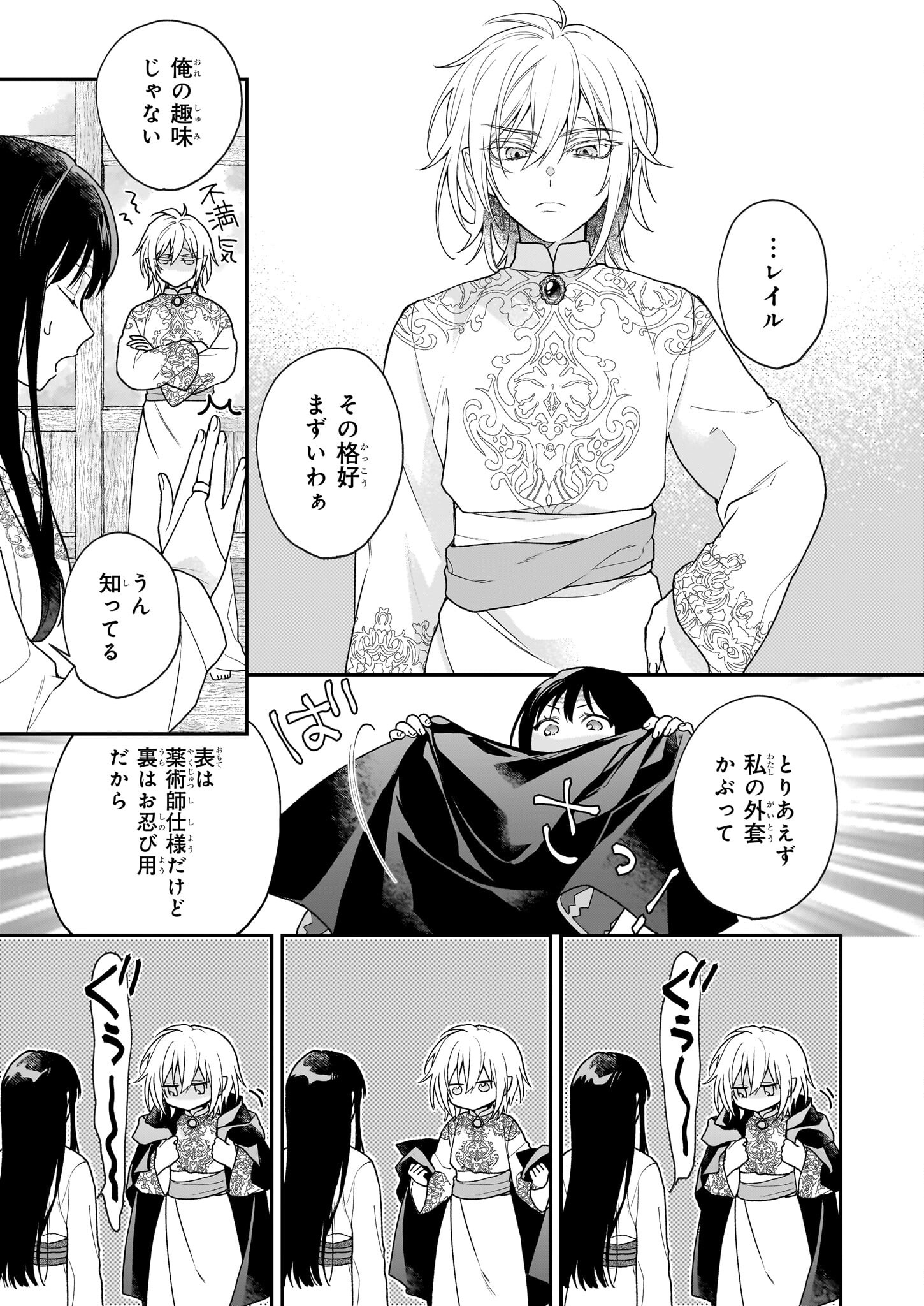 Kimi ga Utau Kusuri Renka - Chapter 3 - Page 5