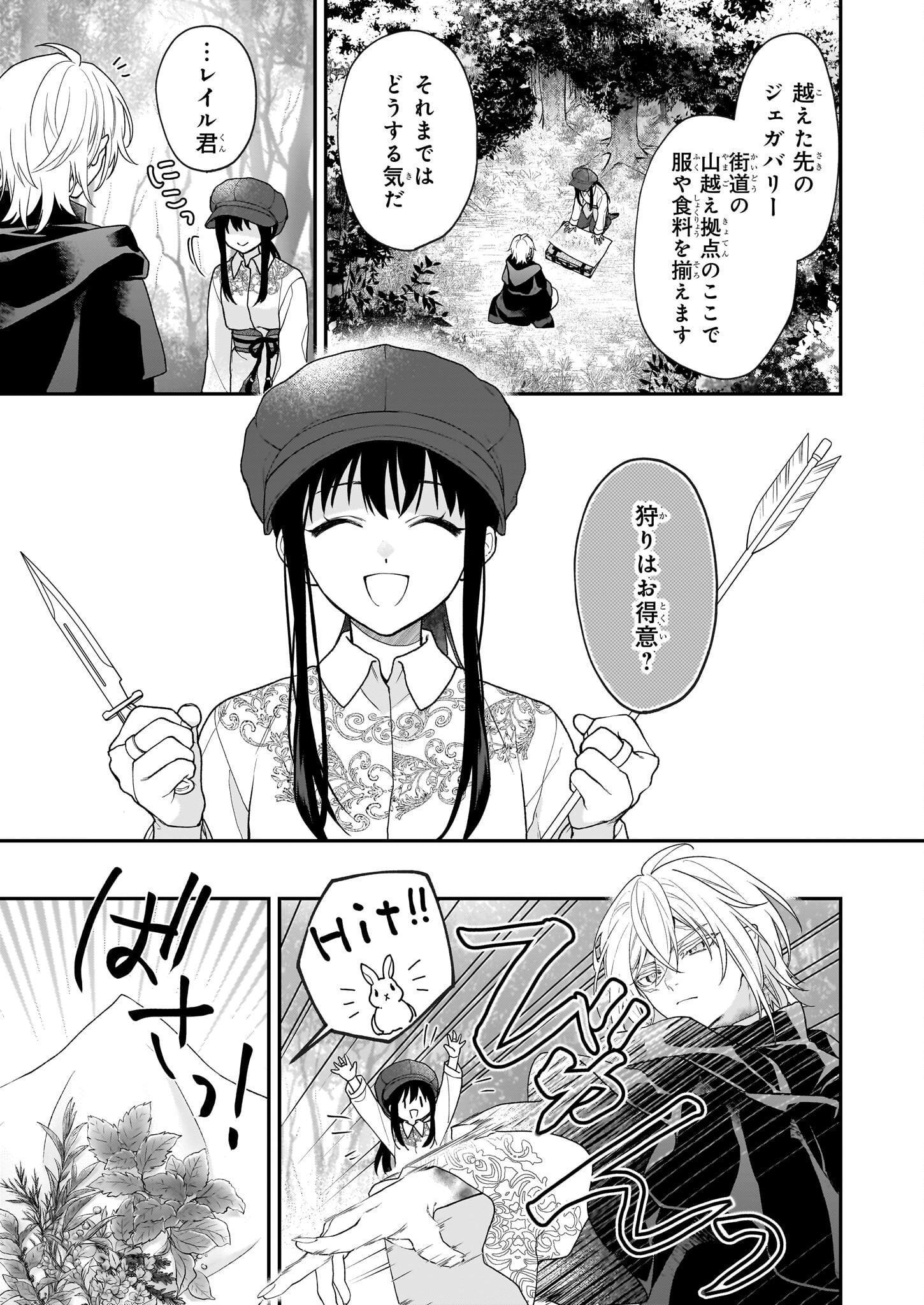 Kimi ga Utau Kusuri Renka - Chapter 3 - Page 7