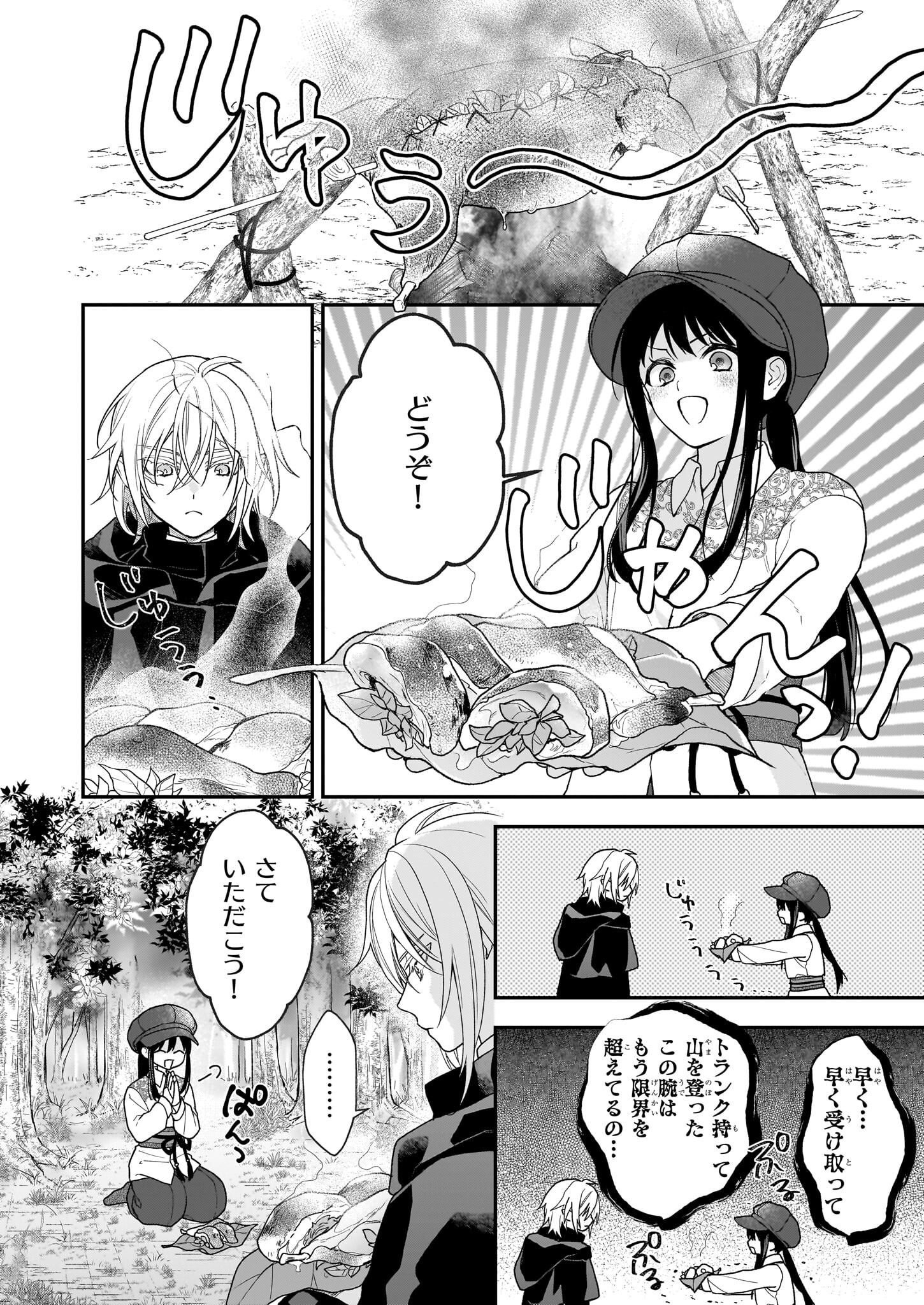 Kimi ga Utau Kusuri Renka - Chapter 3 - Page 8