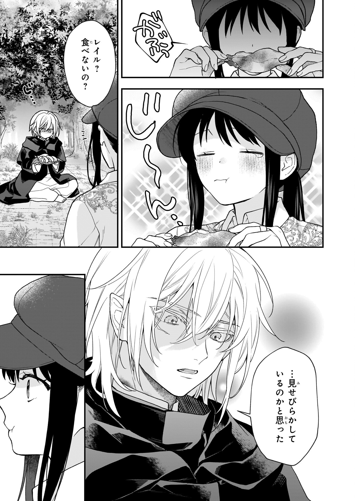 Kimi ga Utau Kusuri Renka - Chapter 3 - Page 9