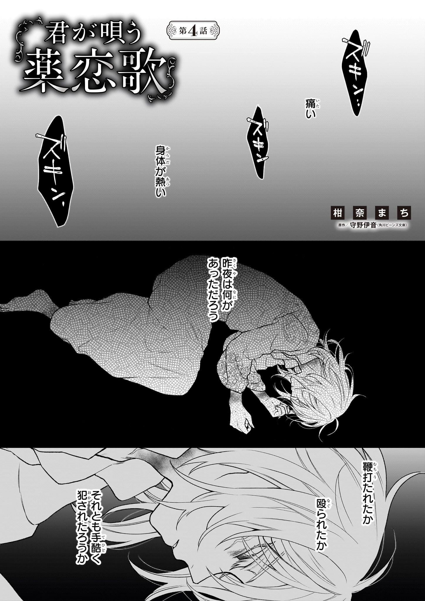 Kimi ga Utau Kusuri Renka - Chapter 4 - Page 1