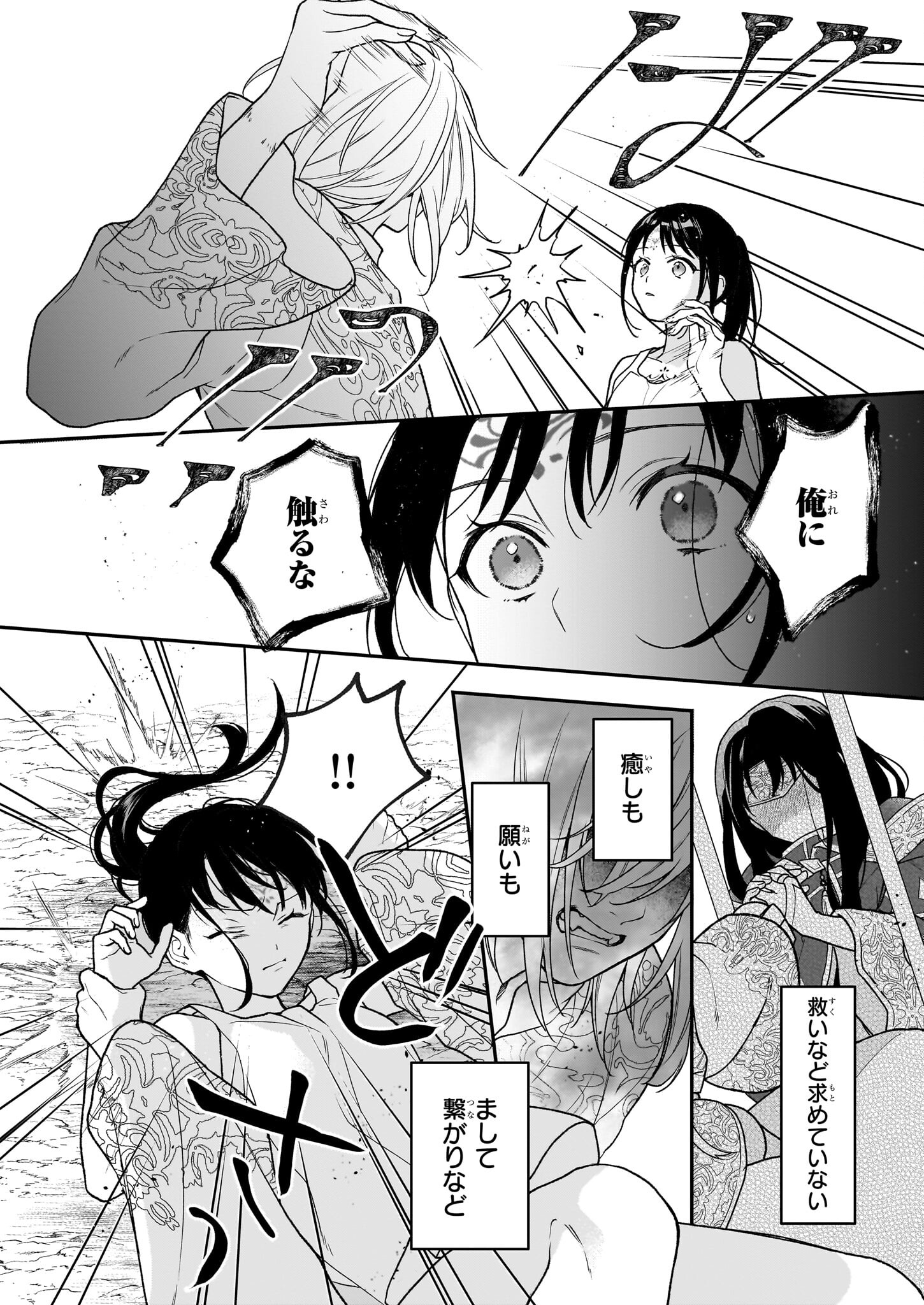 Kimi ga Utau Kusuri Renka - Chapter 4 - Page 10