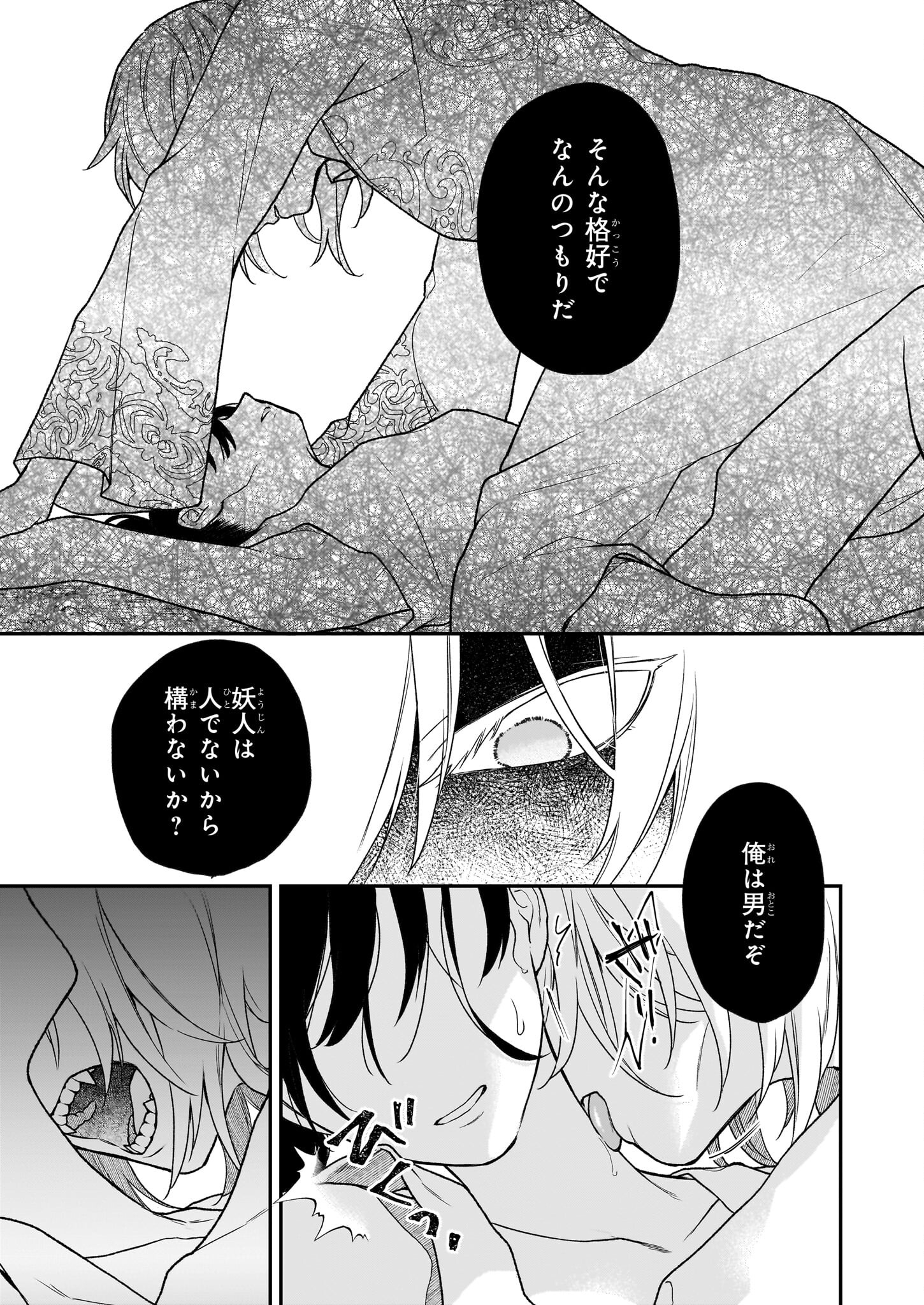 Kimi ga Utau Kusuri Renka - Chapter 4 - Page 11
