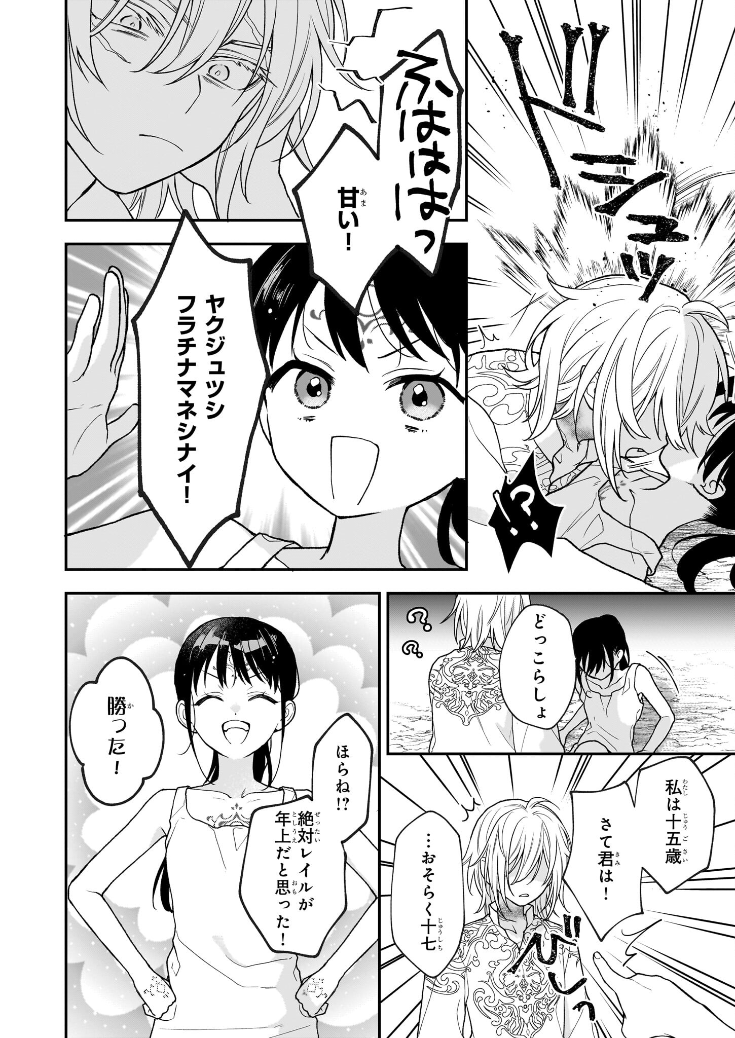 Kimi ga Utau Kusuri Renka - Chapter 4 - Page 12