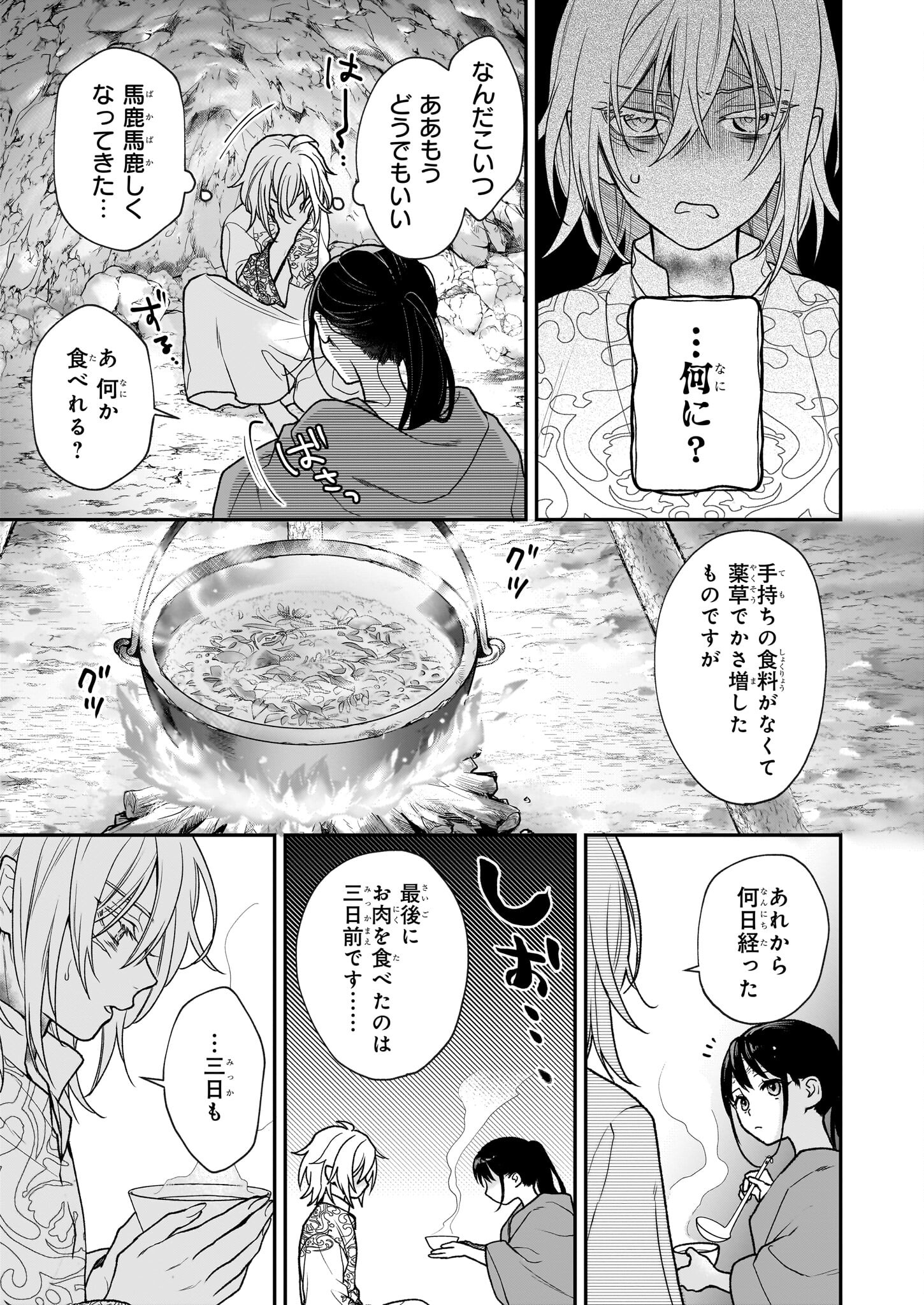 Kimi ga Utau Kusuri Renka - Chapter 4 - Page 13