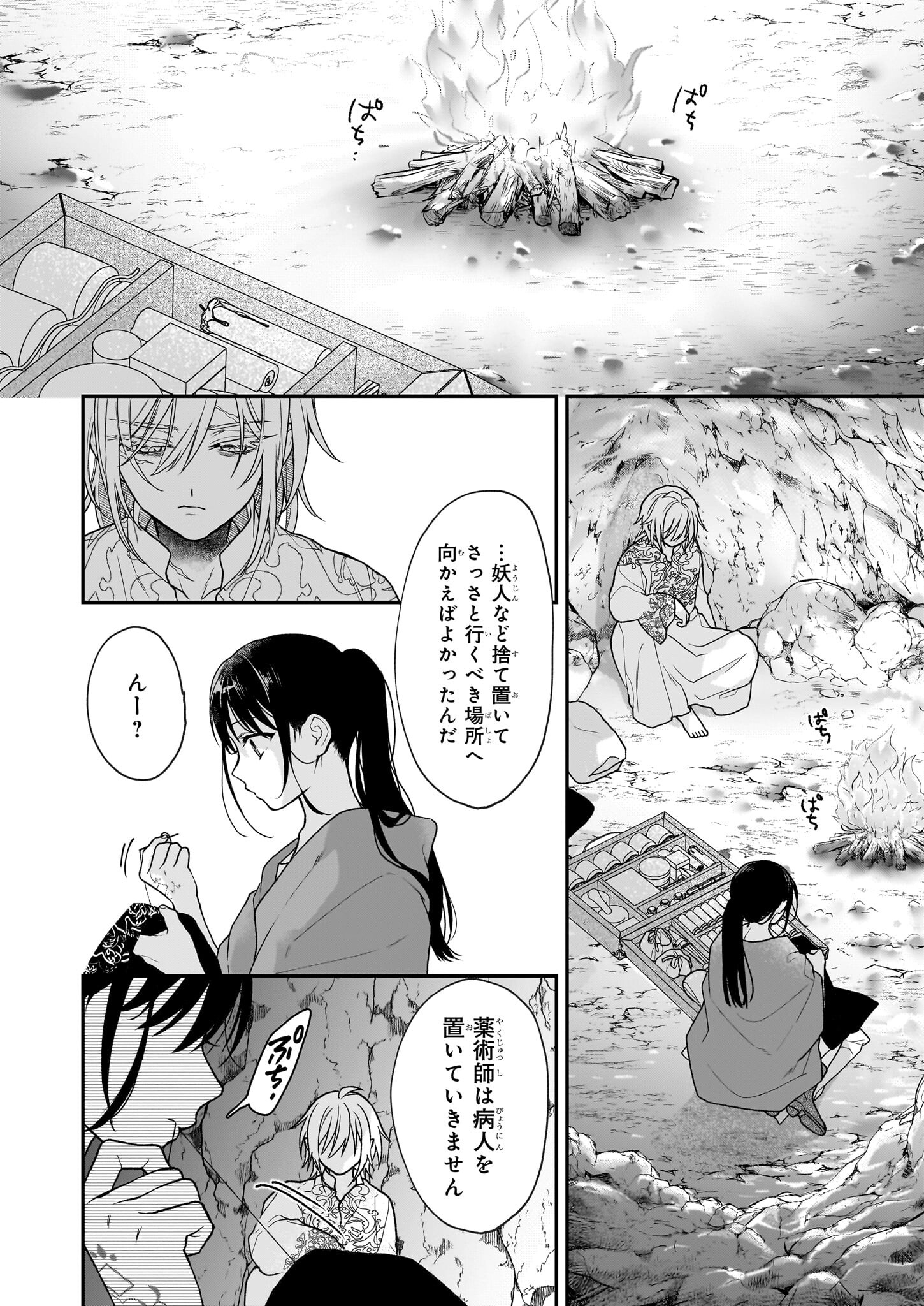 Kimi ga Utau Kusuri Renka - Chapter 4 - Page 14