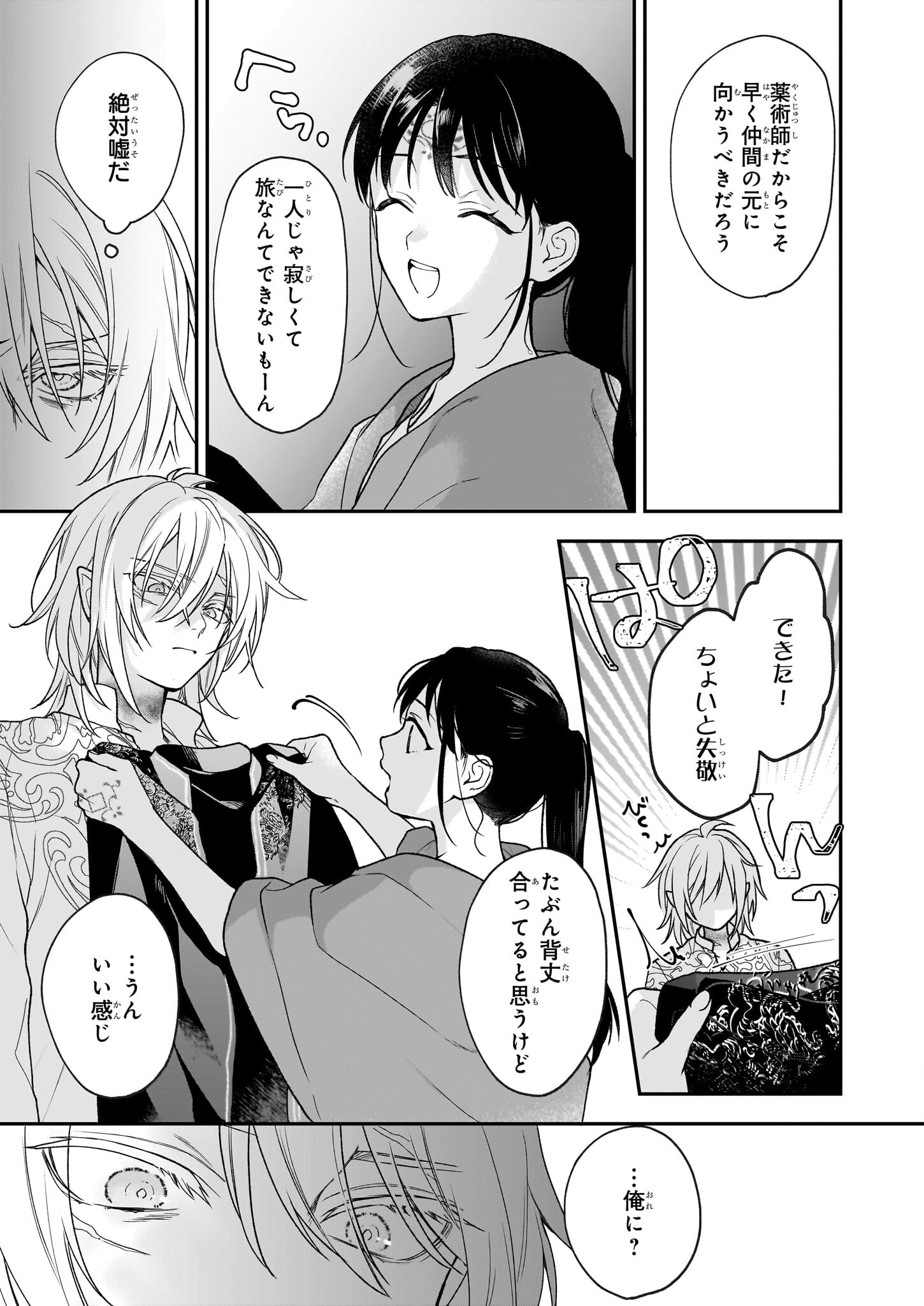 Kimi ga Utau Kusuri Renka - Chapter 4 - Page 15