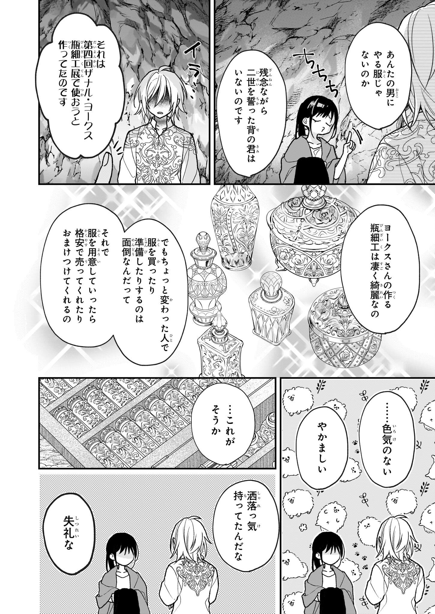 Kimi ga Utau Kusuri Renka - Chapter 4 - Page 16