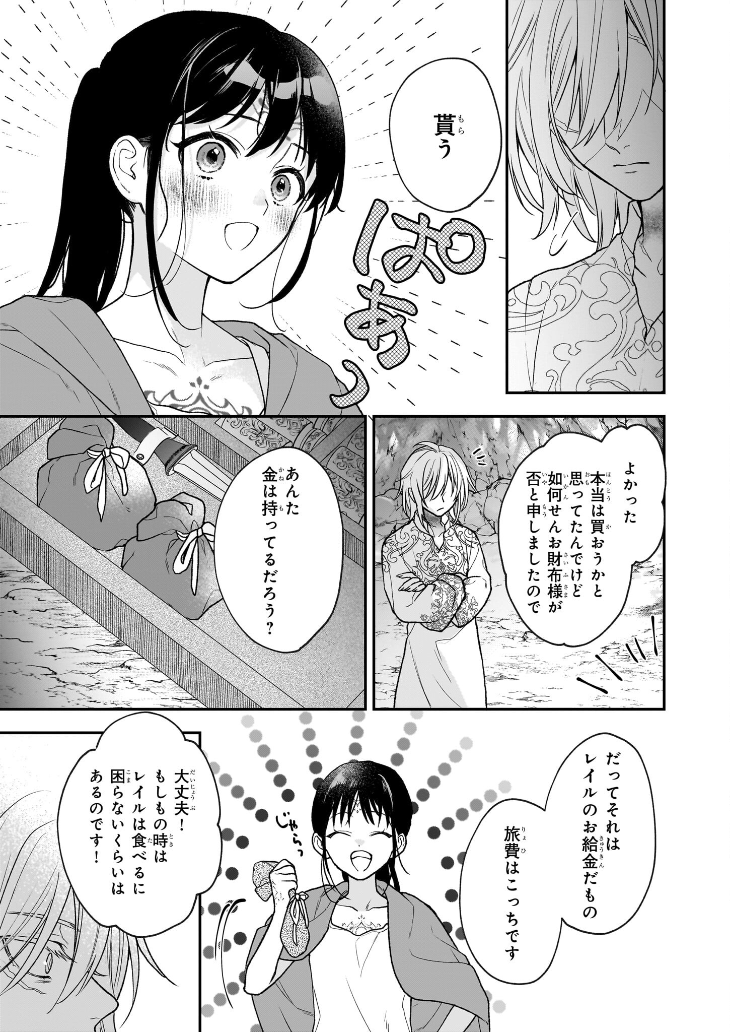 Kimi ga Utau Kusuri Renka - Chapter 4 - Page 17