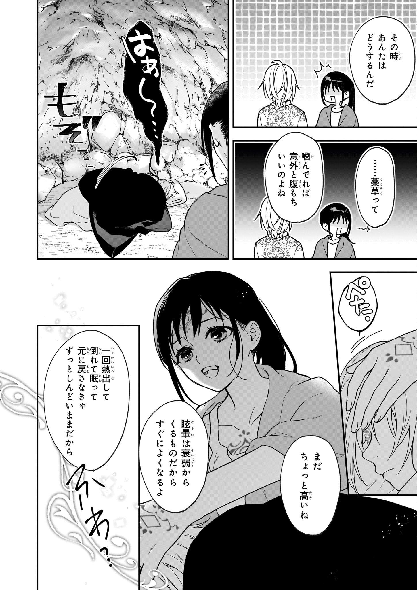 Kimi ga Utau Kusuri Renka - Chapter 4 - Page 18