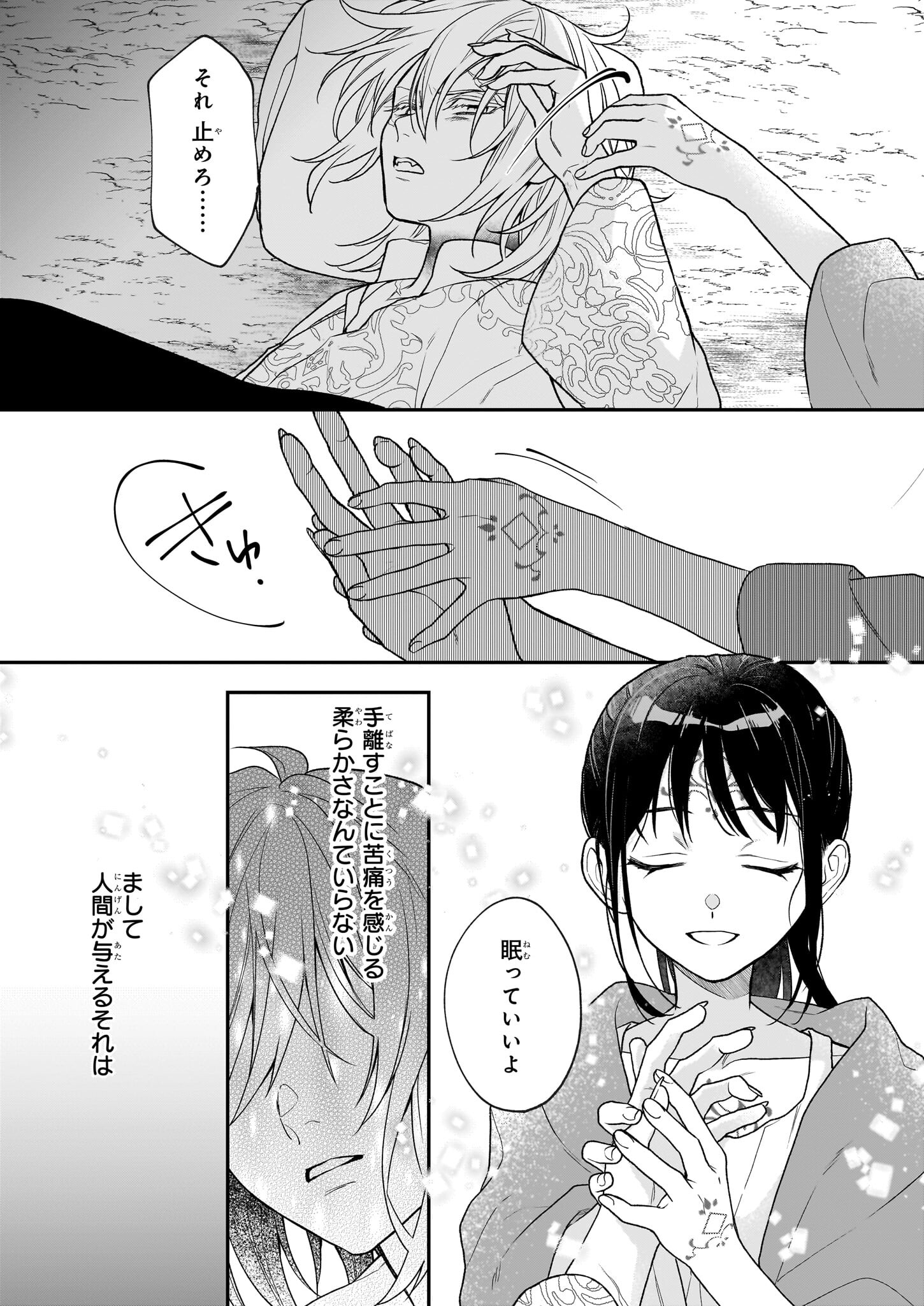 Kimi ga Utau Kusuri Renka - Chapter 4 - Page 19