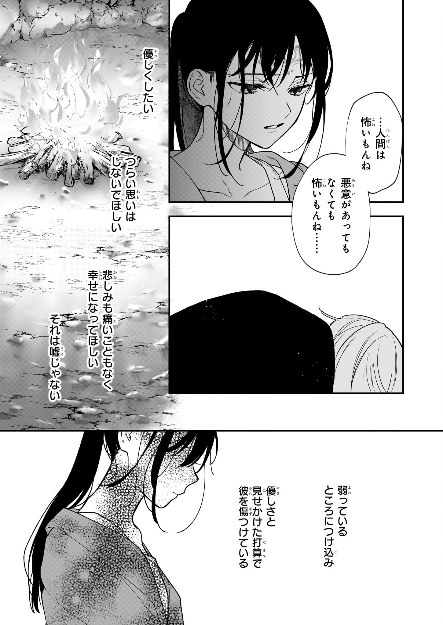 Kimi ga Utau Kusuri Renka - Chapter 4 - Page 21