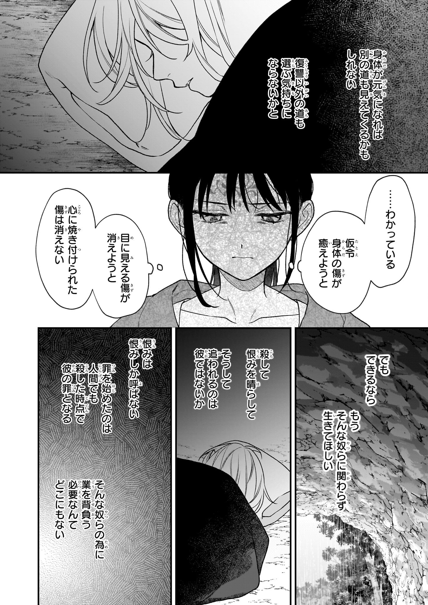 Kimi ga Utau Kusuri Renka - Chapter 4 - Page 22