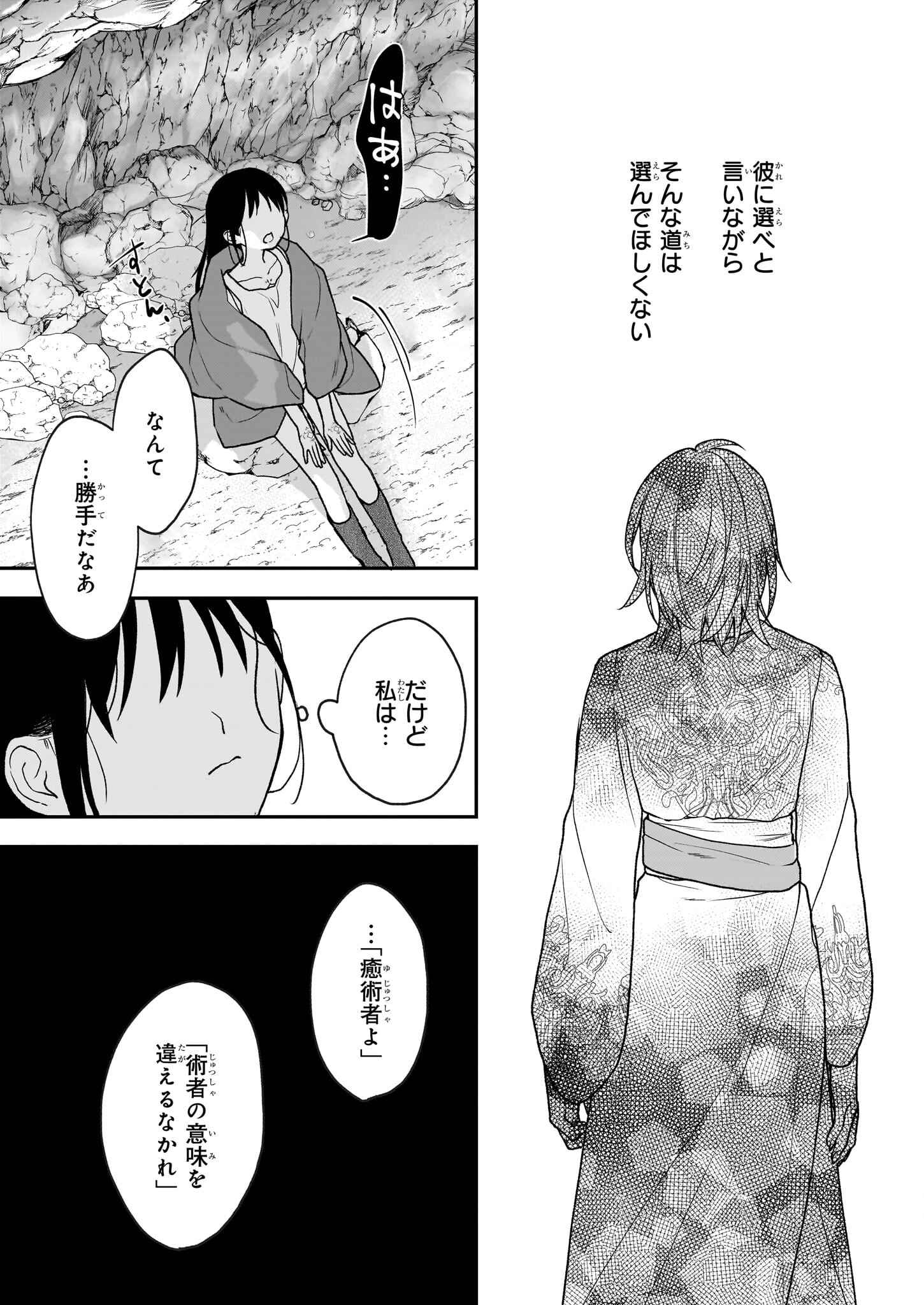 Kimi ga Utau Kusuri Renka - Chapter 4 - Page 23