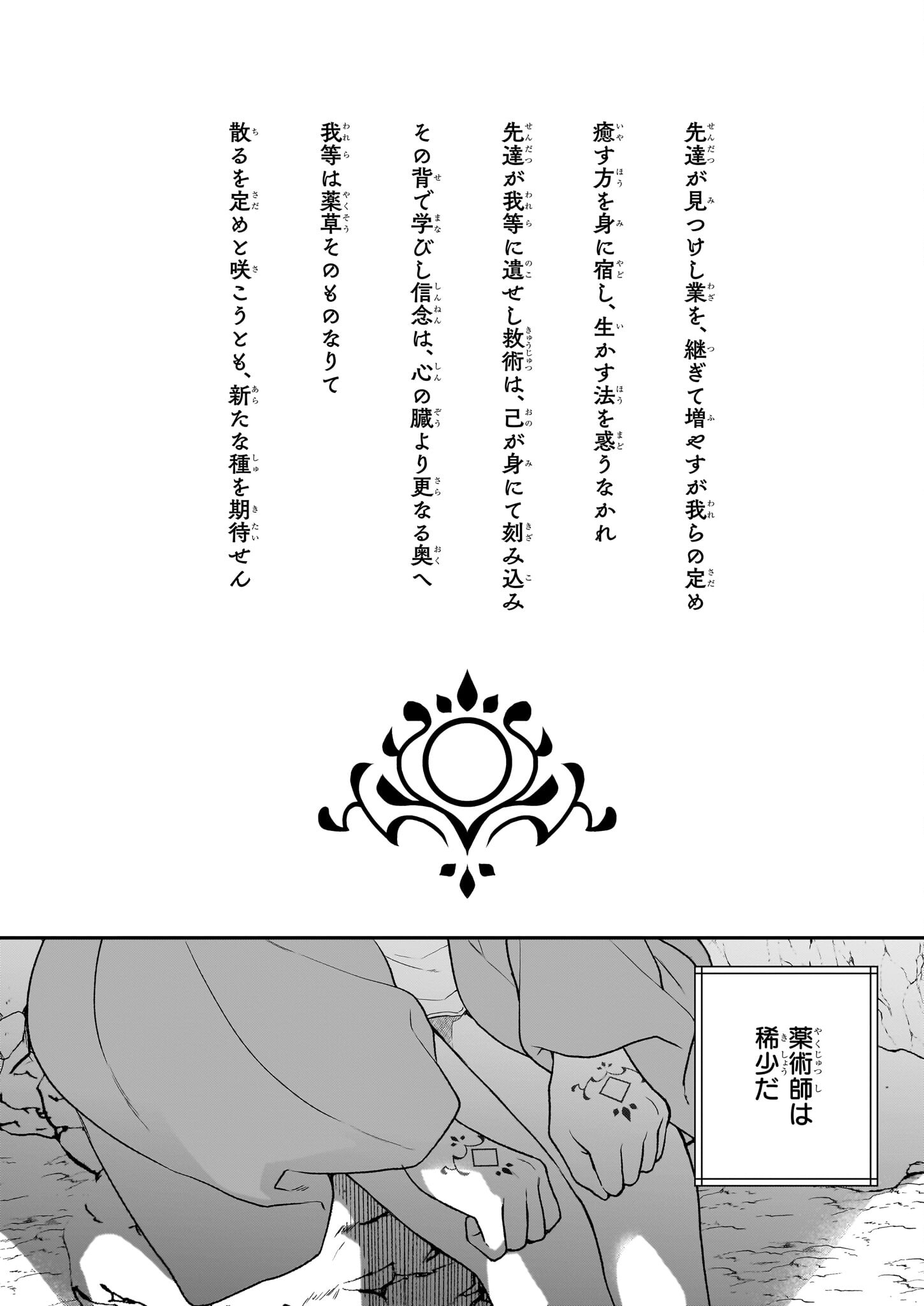Kimi ga Utau Kusuri Renka - Chapter 4 - Page 24