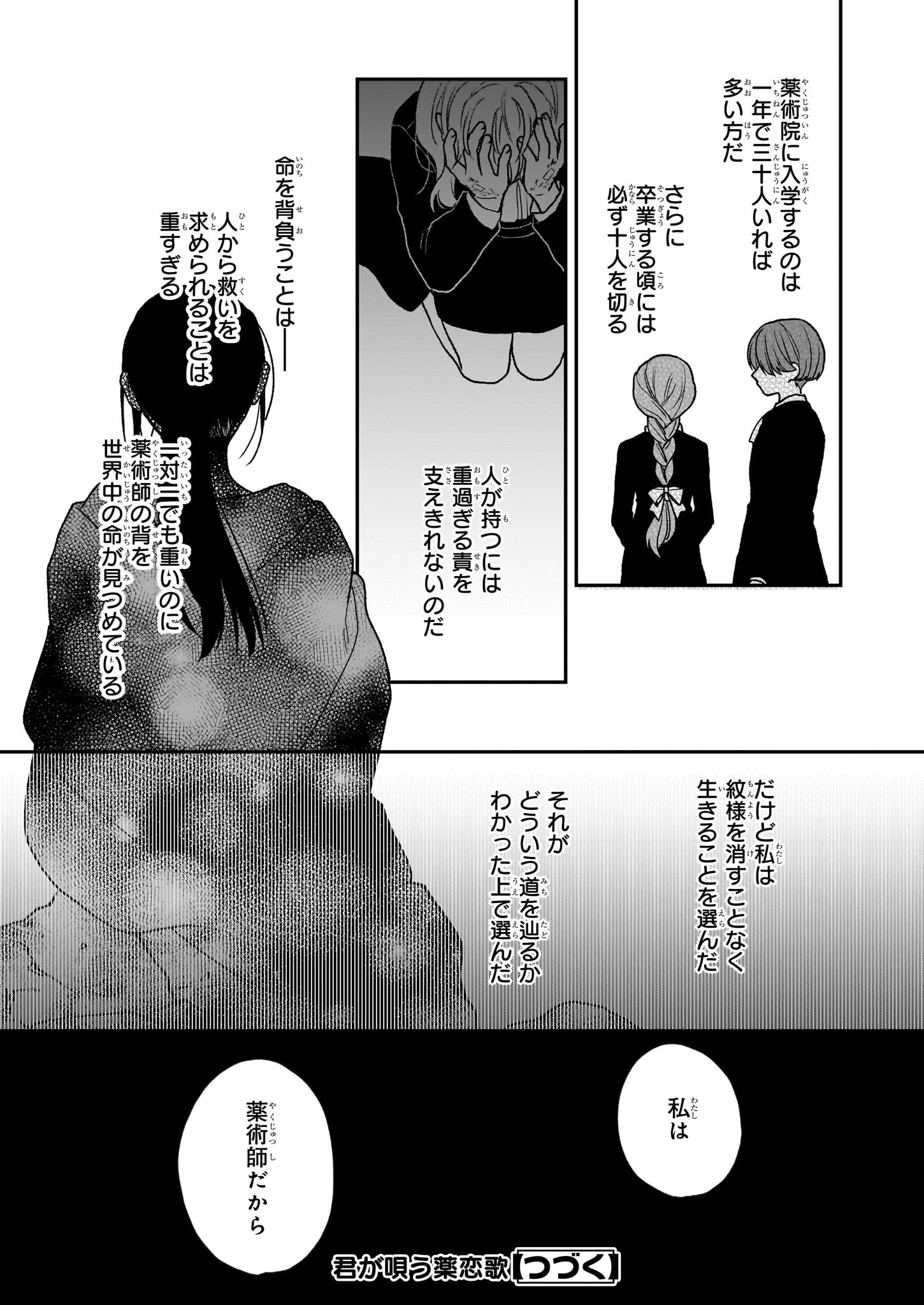Kimi ga Utau Kusuri Renka - Chapter 4 - Page 25