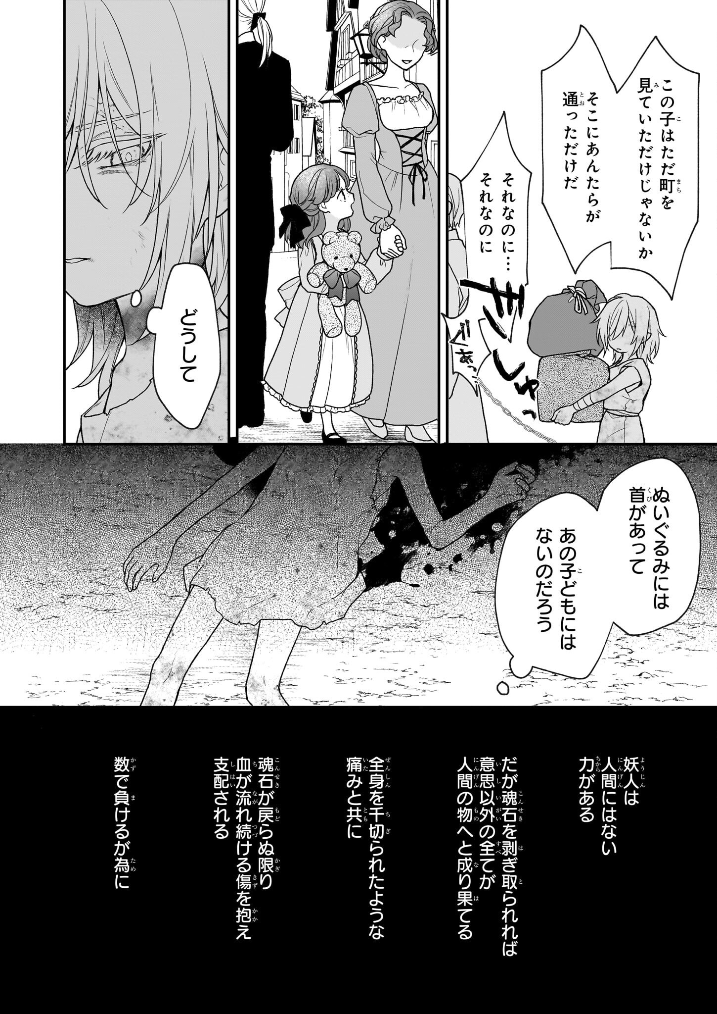 Kimi ga Utau Kusuri Renka - Chapter 4 - Page 4