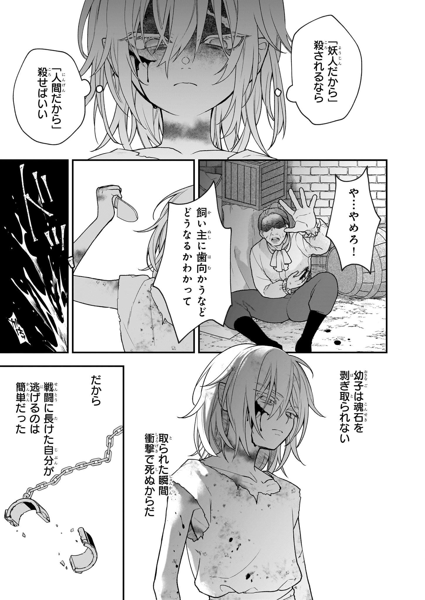 Kimi ga Utau Kusuri Renka - Chapter 4 - Page 5