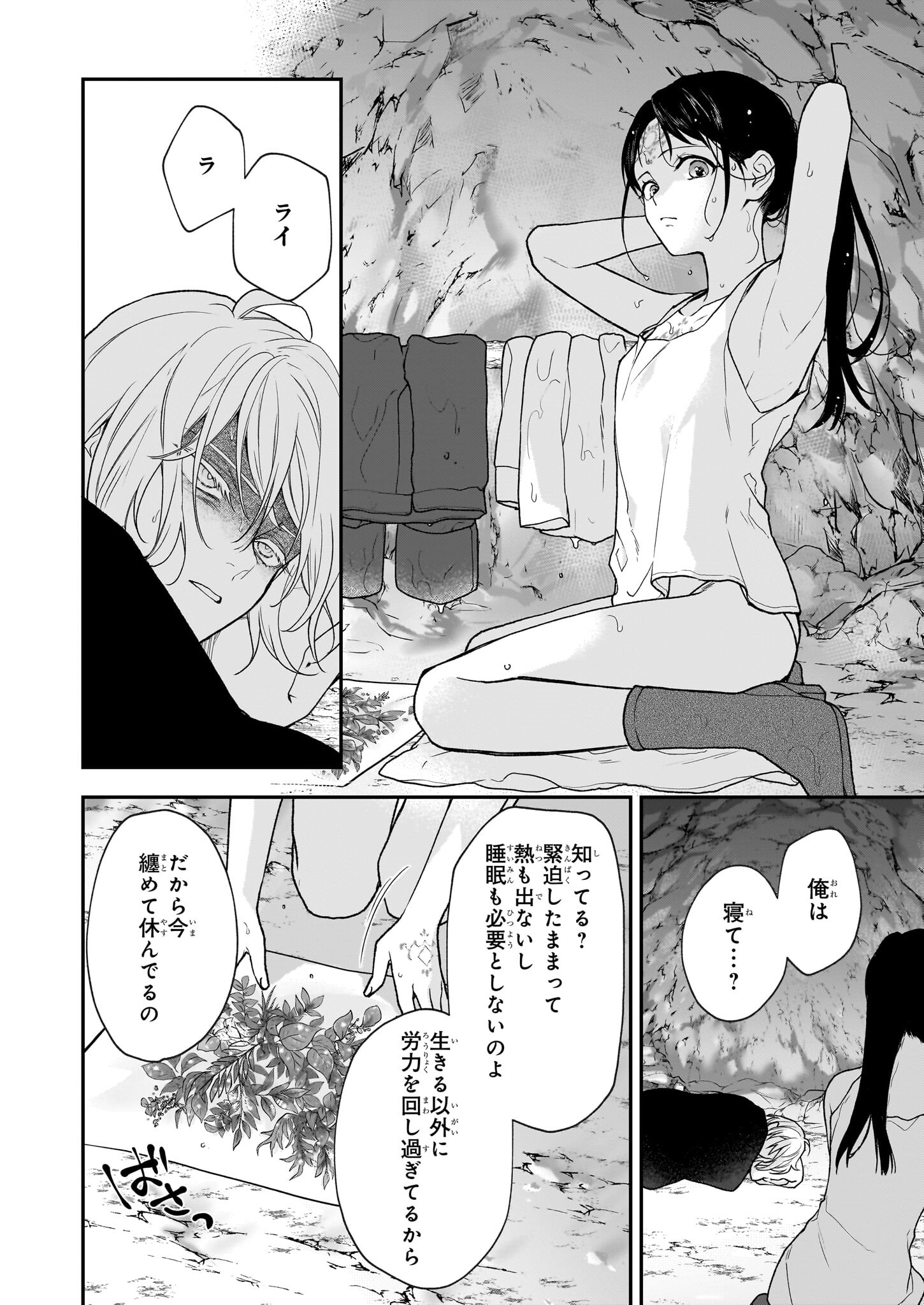 Kimi ga Utau Kusuri Renka - Chapter 4 - Page 8