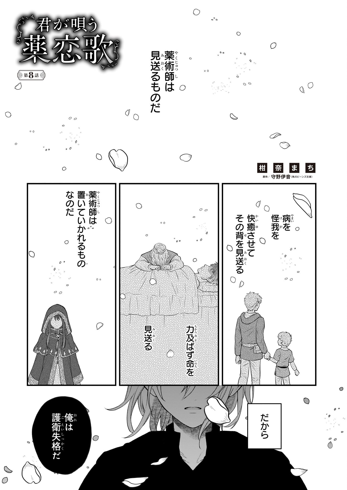 Kimi ga Utau Kusuri Renka - Chapter 8 - Page 1