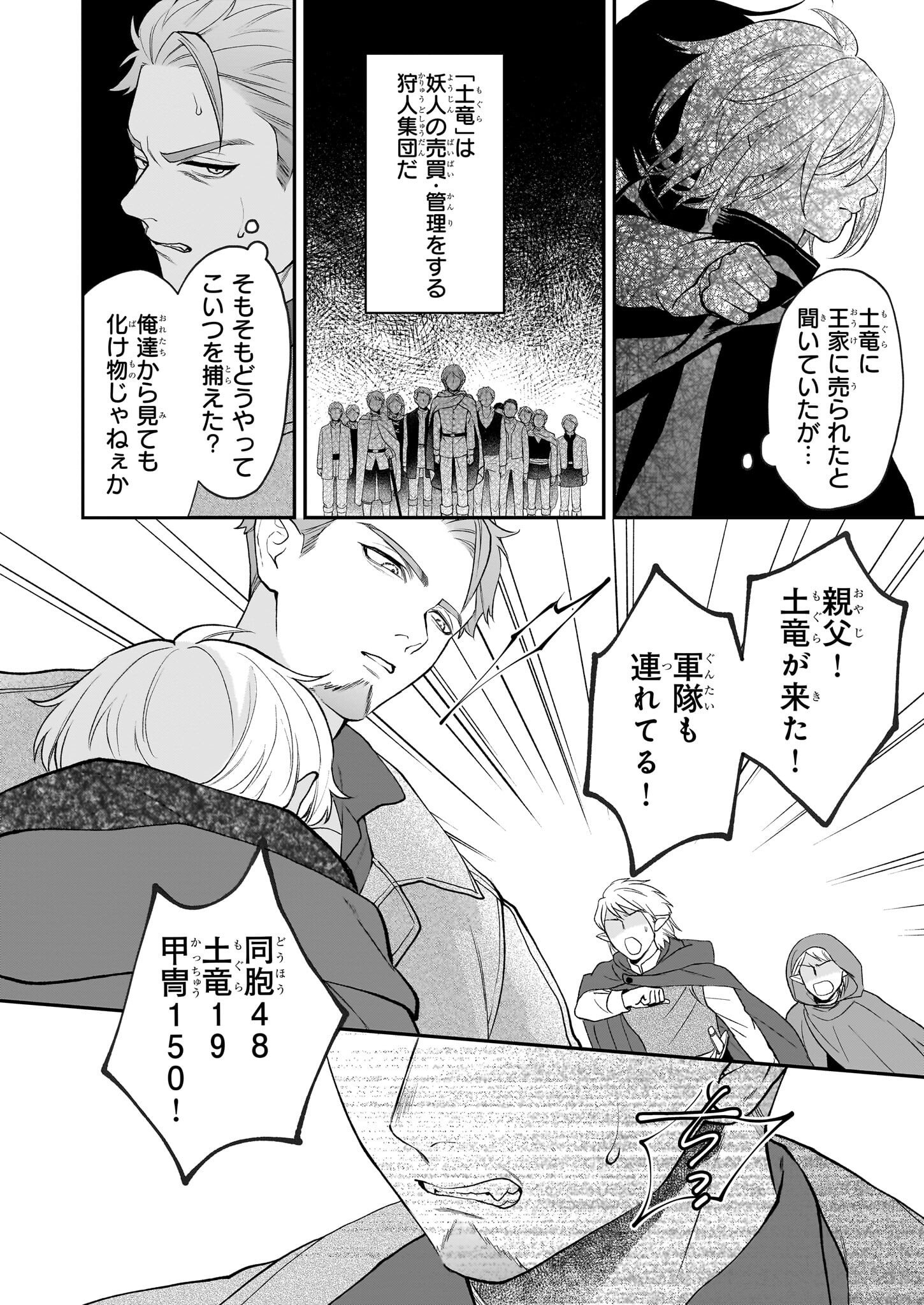 Kimi ga Utau Kusuri Renka - Chapter 8 - Page 12