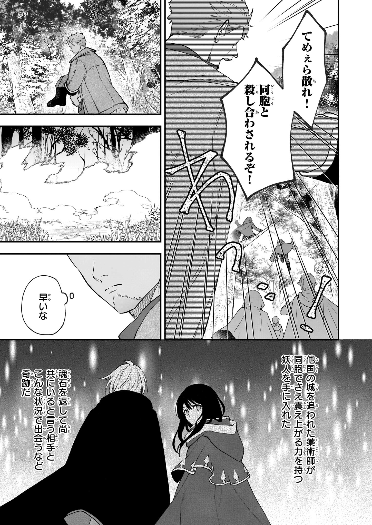 Kimi ga Utau Kusuri Renka - Chapter 8 - Page 13