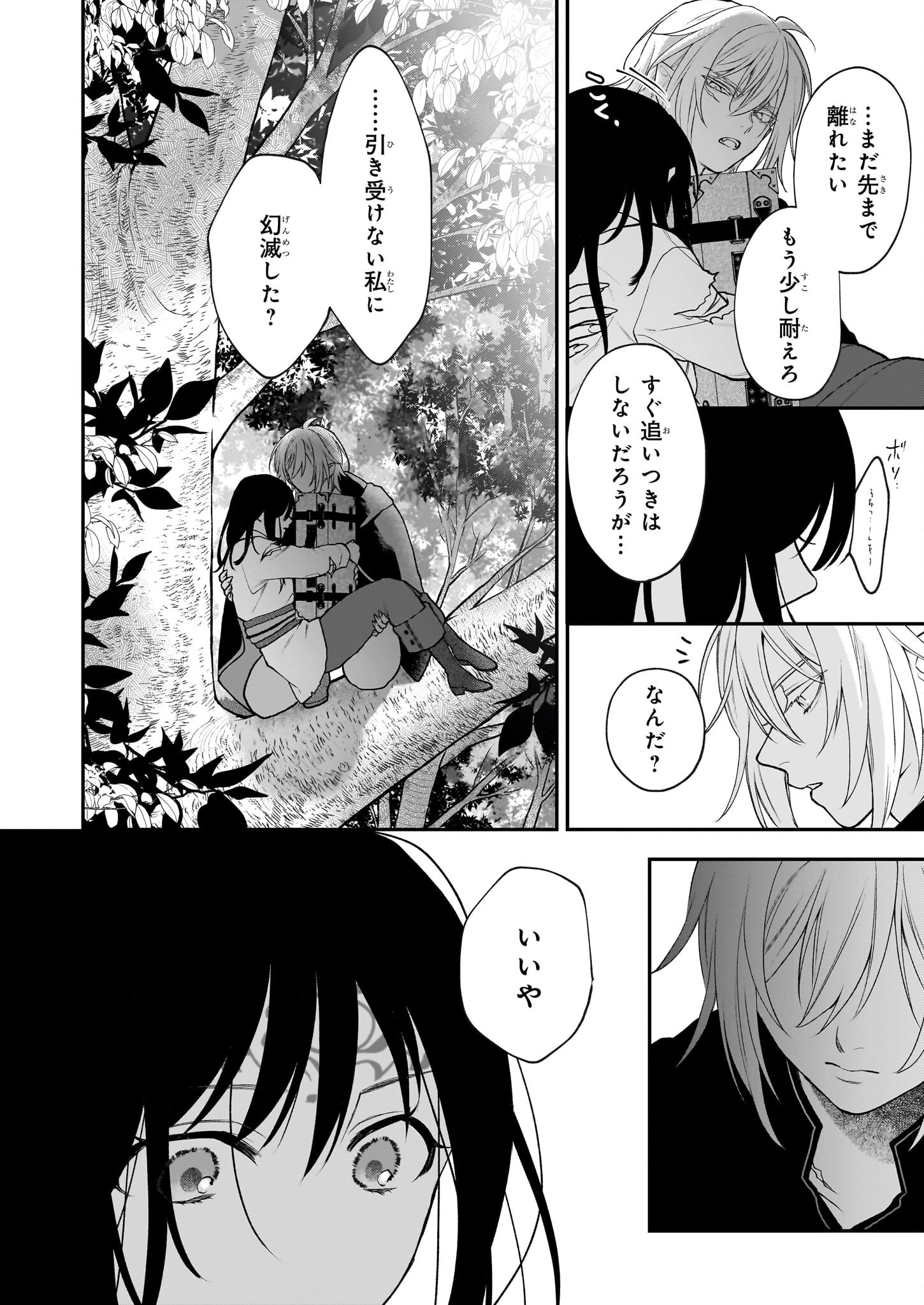 Kimi ga Utau Kusuri Renka - Chapter 8 - Page 16