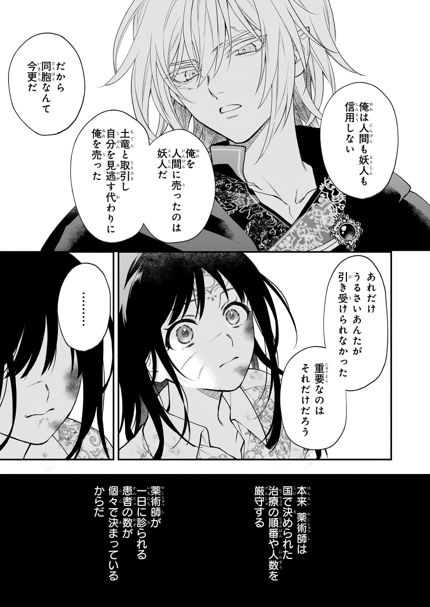 Kimi ga Utau Kusuri Renka - Chapter 8 - Page 17