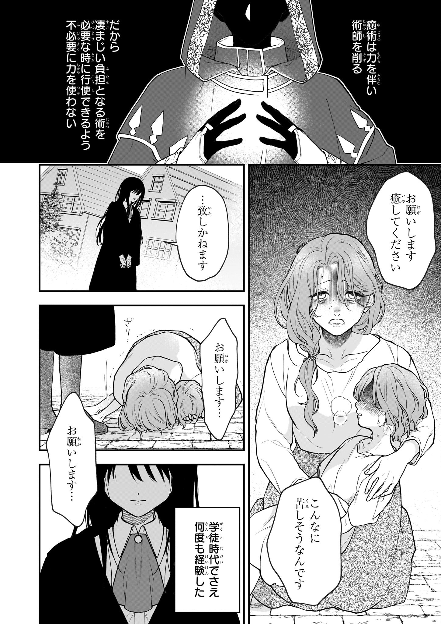 Kimi ga Utau Kusuri Renka - Chapter 8 - Page 18