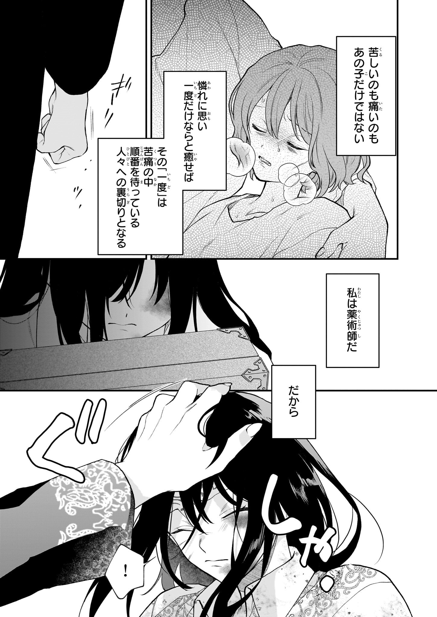 Kimi ga Utau Kusuri Renka - Chapter 8 - Page 19