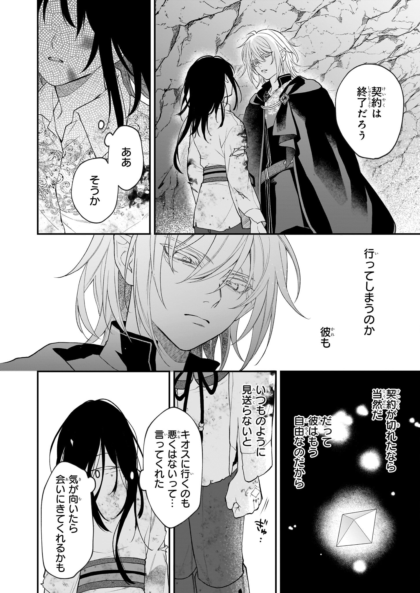 Kimi ga Utau Kusuri Renka - Chapter 8 - Page 2