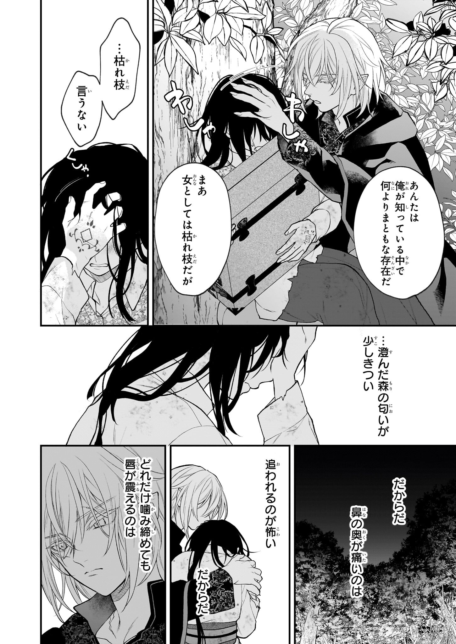 Kimi ga Utau Kusuri Renka - Chapter 8 - Page 20