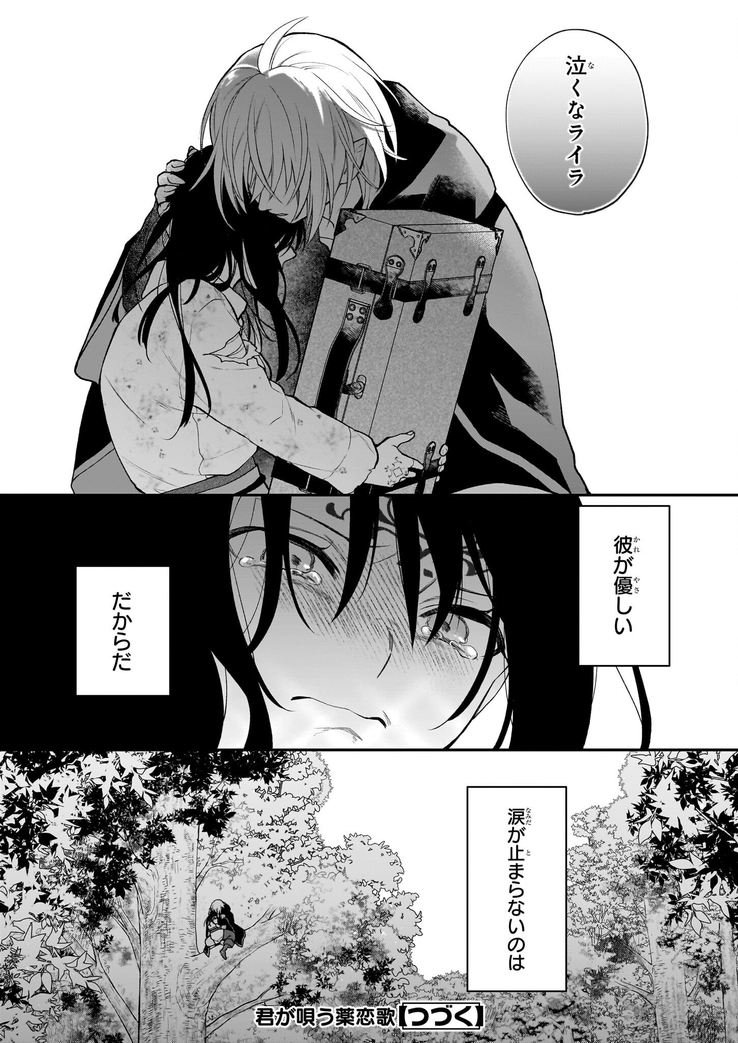 Kimi ga Utau Kusuri Renka - Chapter 8 - Page 21