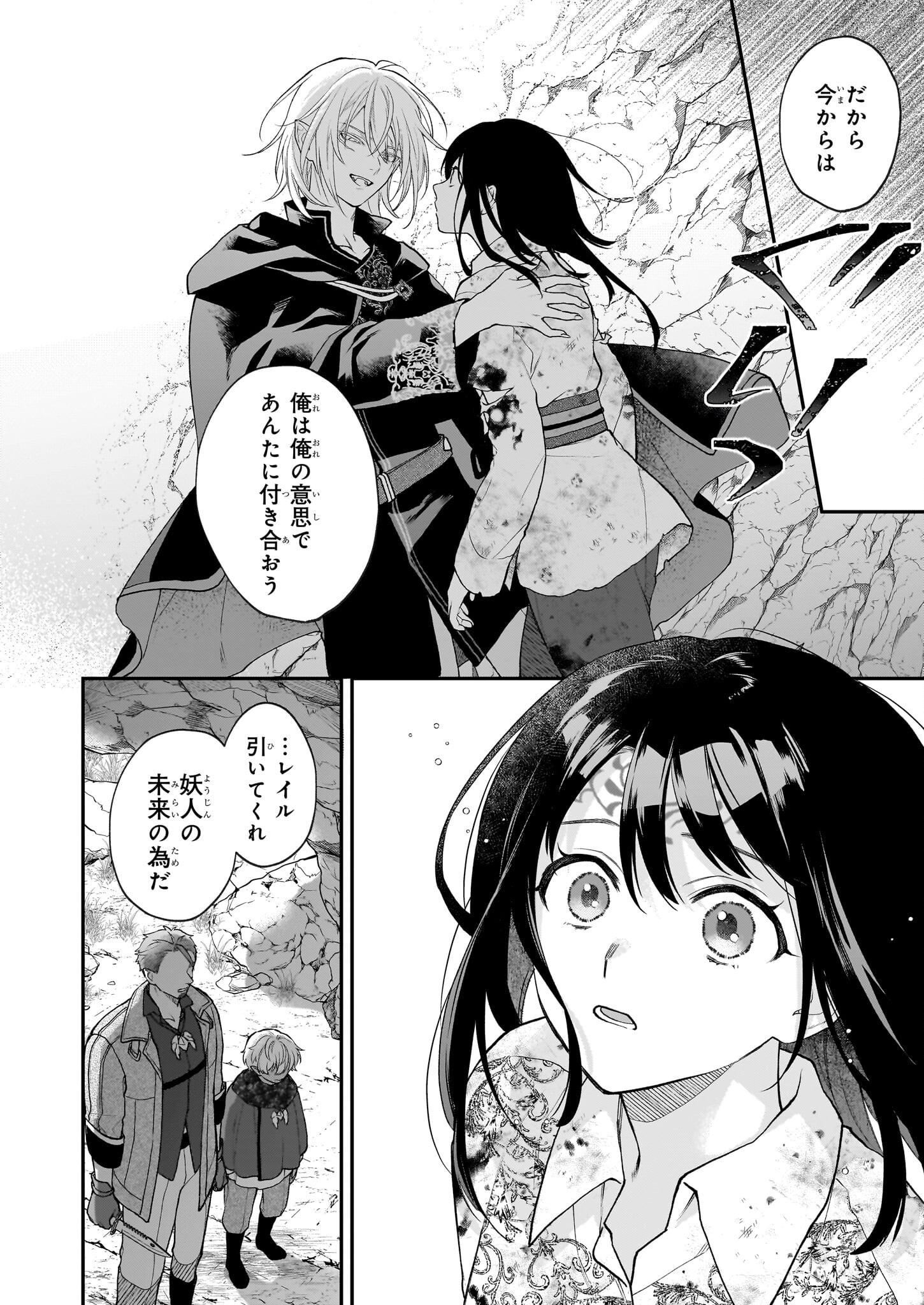 Kimi ga Utau Kusuri Renka - Chapter 8 - Page 4