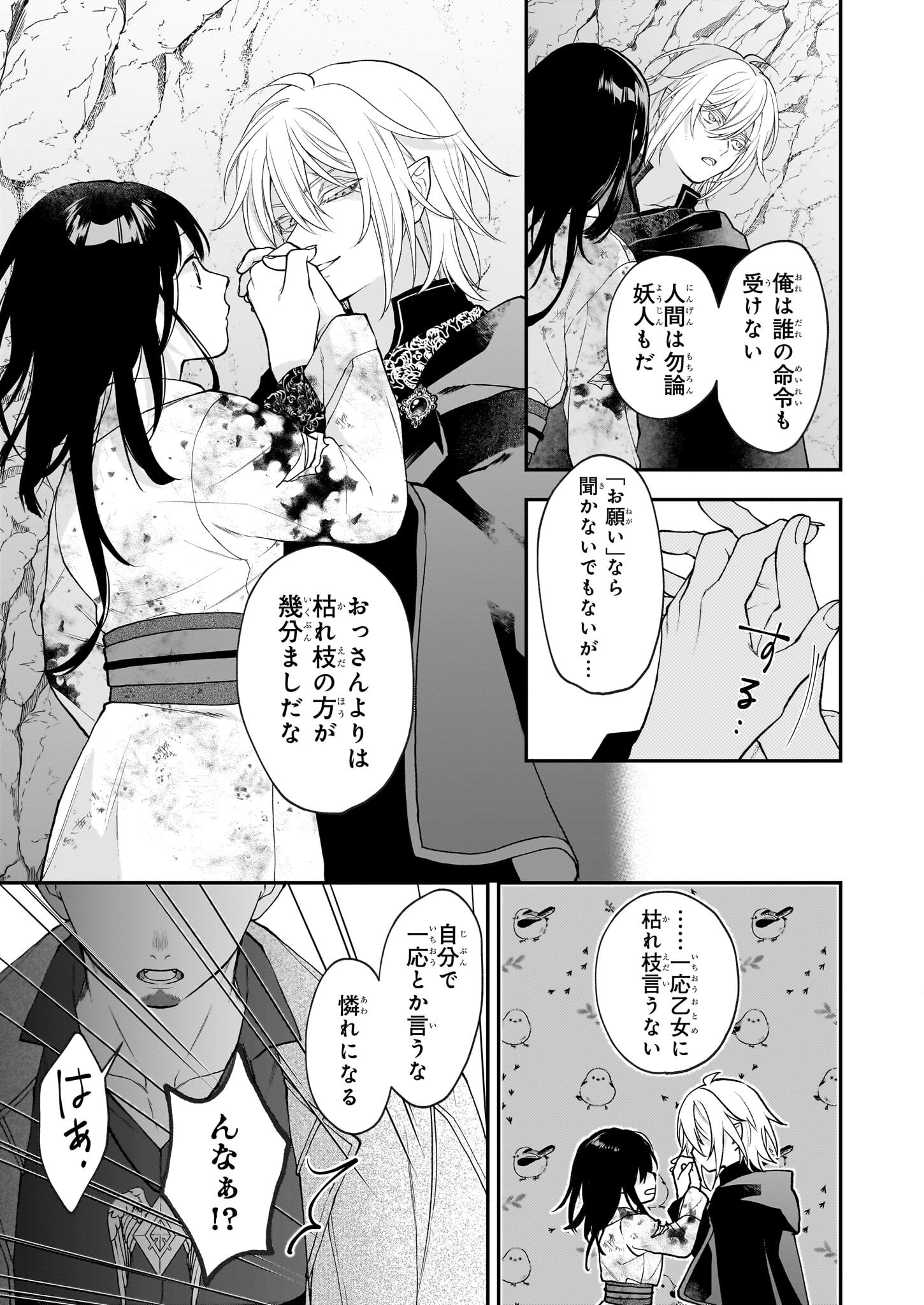 Kimi ga Utau Kusuri Renka - Chapter 8 - Page 5