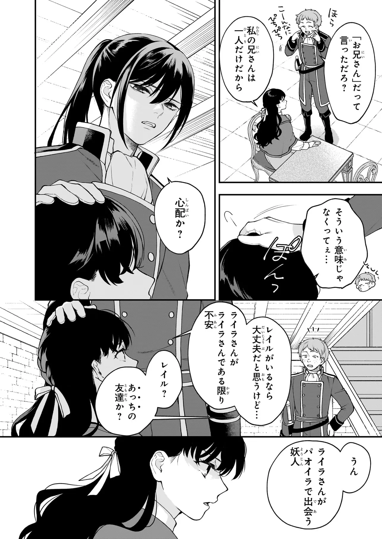 Kimi ga Utau Kusuri Renka - Chapter 9.1 - Page 2