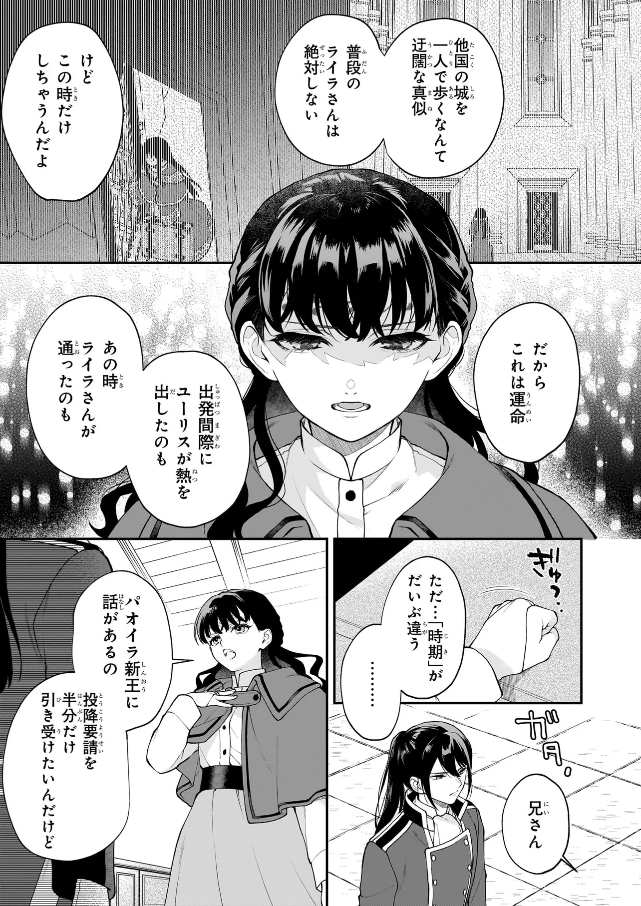 Kimi ga Utau Kusuri Renka - Chapter 9.1 - Page 3