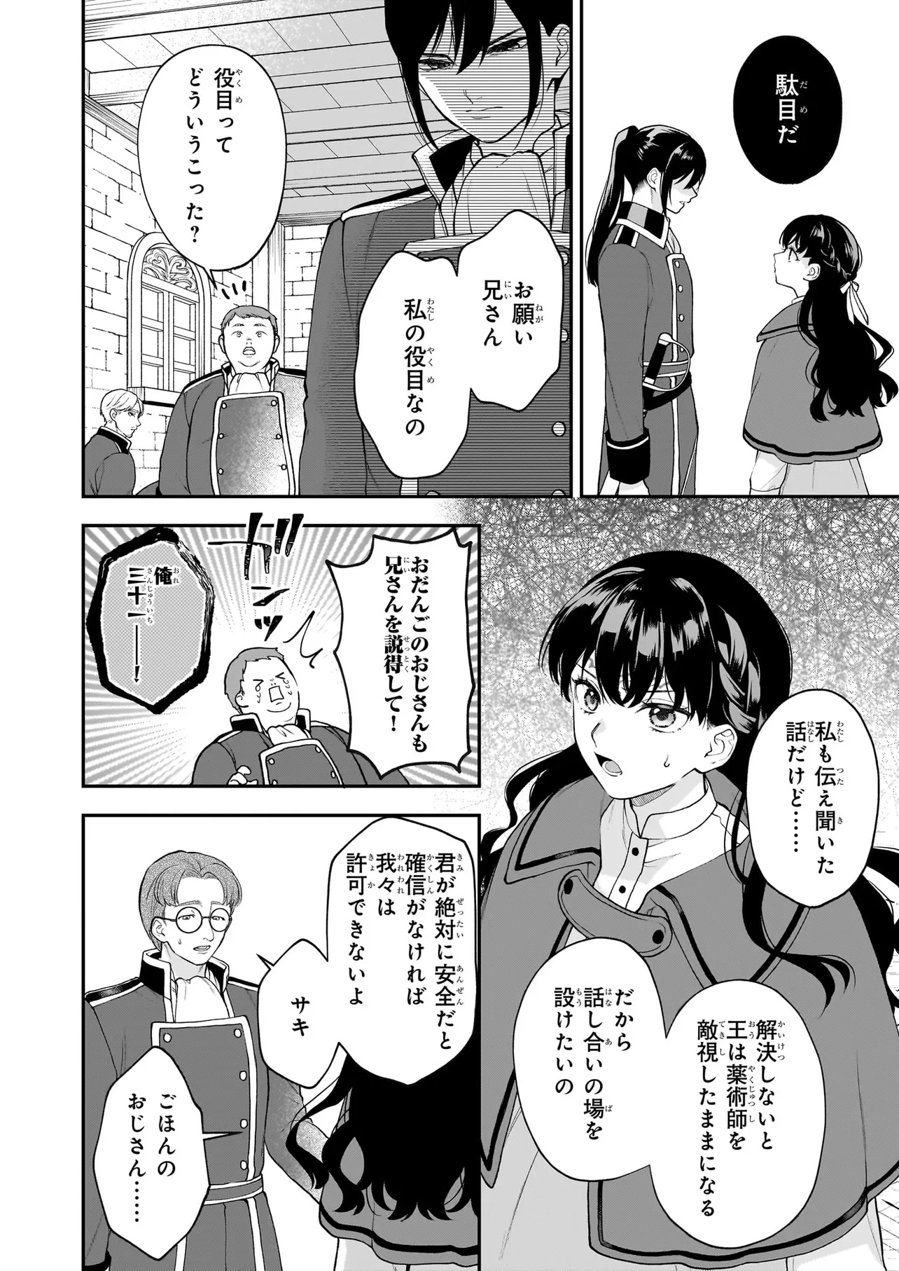 Kimi ga Utau Kusuri Renka - Chapter 9.1 - Page 4