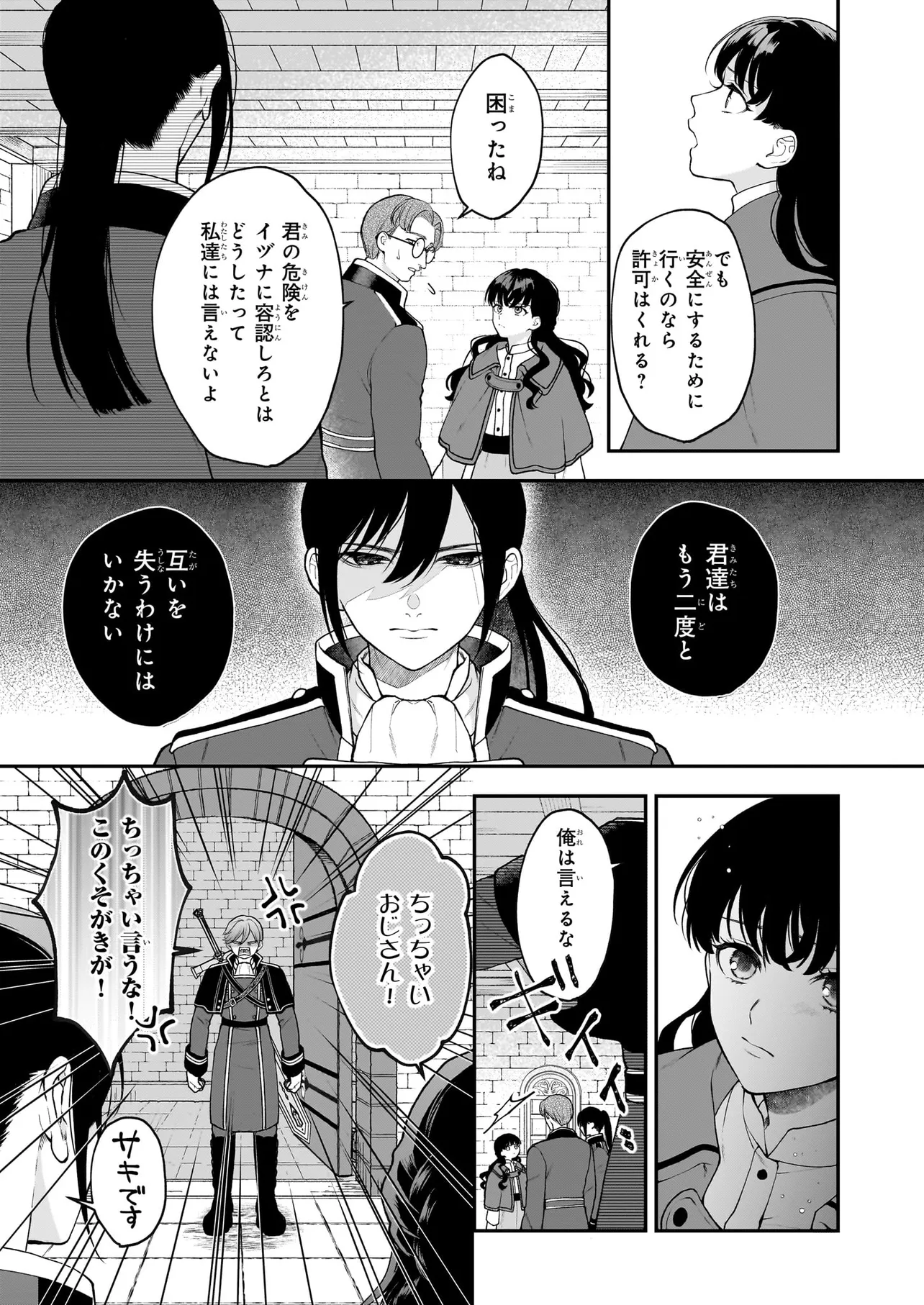 Kimi ga Utau Kusuri Renka - Chapter 9.1 - Page 5