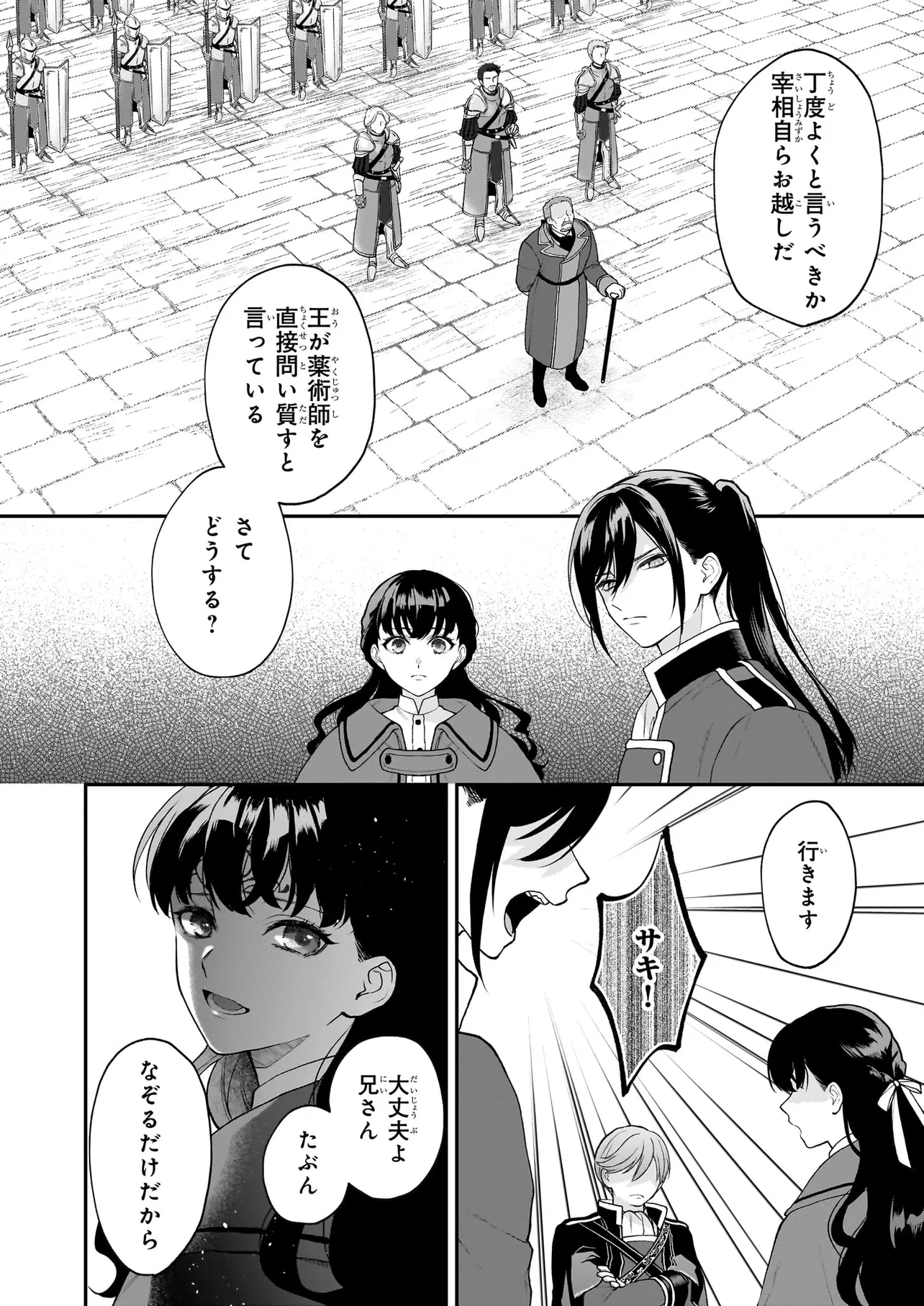 Kimi ga Utau Kusuri Renka - Chapter 9.1 - Page 6