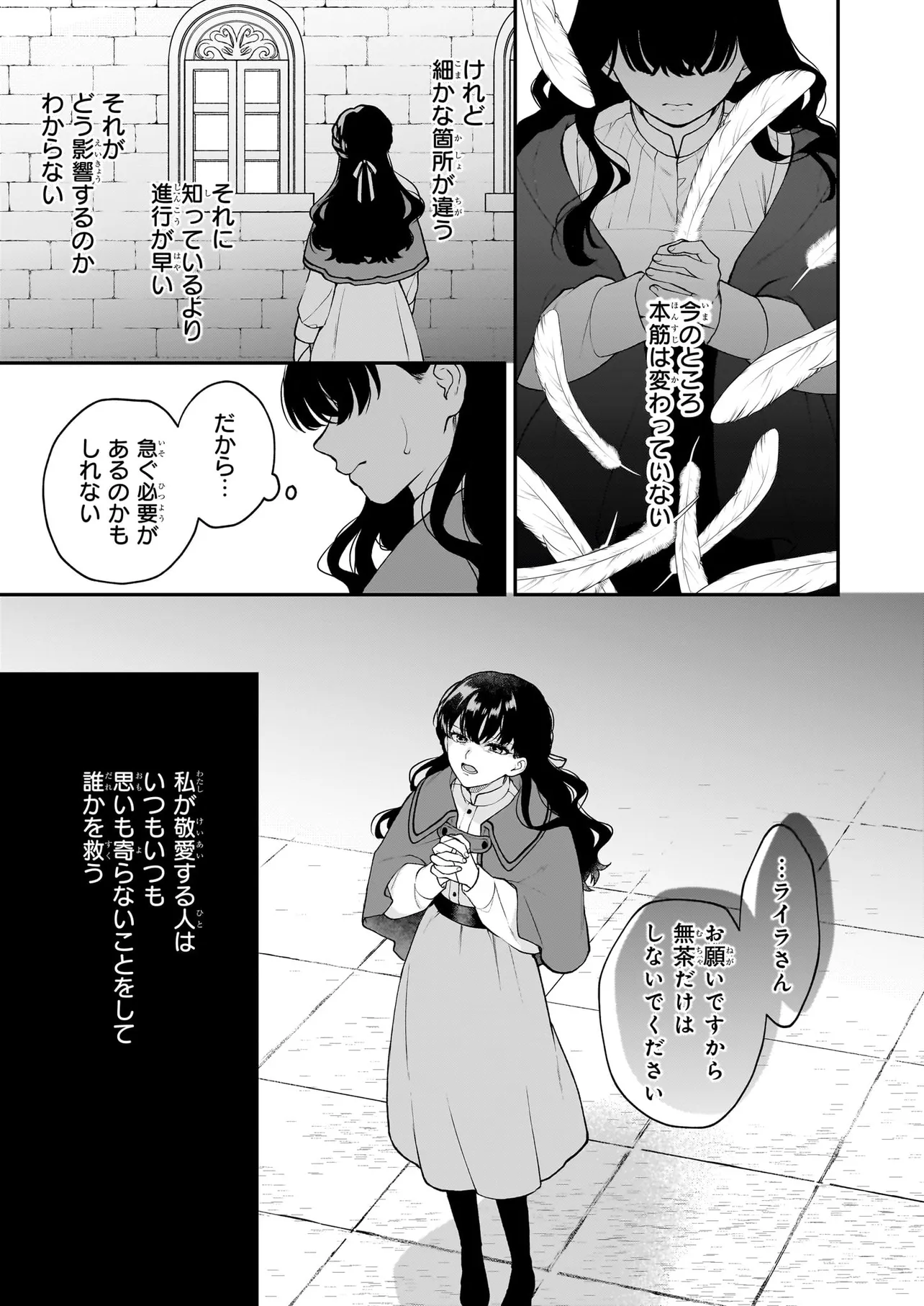 Kimi ga Utau Kusuri Renka - Chapter 9.1 - Page 7