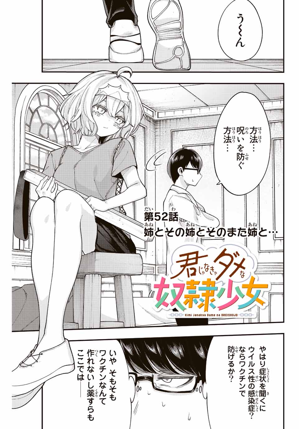 Kimi janakya Dame na Dorei Shoujo - Chapter 52 - Page 1