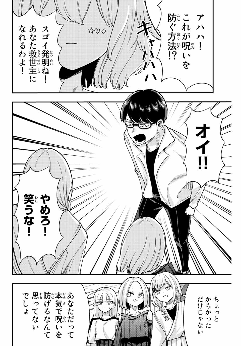 Kimi janakya Dame na Dorei Shoujo - Chapter 52 - Page 10