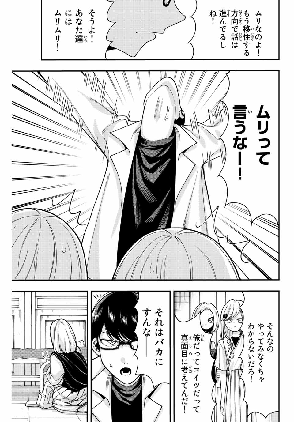 Kimi janakya Dame na Dorei Shoujo - Chapter 52 - Page 11